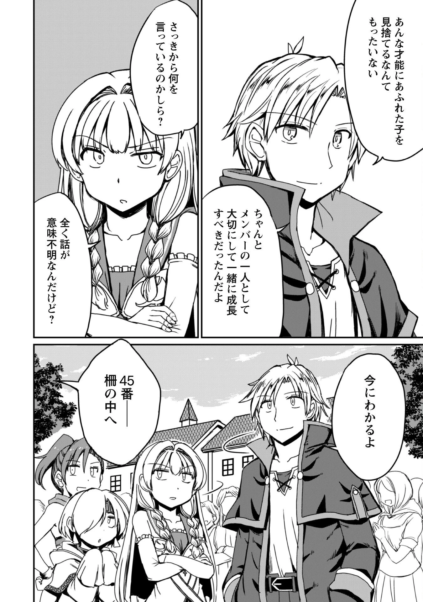 はじまりの町の育て屋さん～追放された万能育成師はポンコツ冒険者を覚醒させて最強スローライフを目指します～ 第8話 - 19