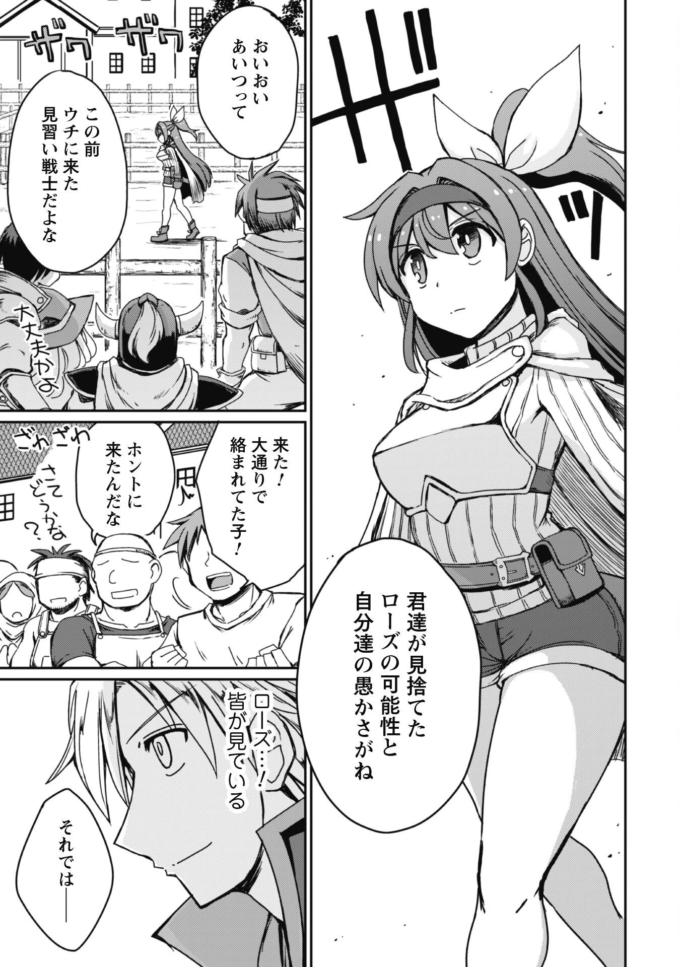 はじまりの町の育て屋さん～追放された万能育成師はポンコツ冒険者を覚醒させて最強スローライフを目指します～ 第8話 - 20