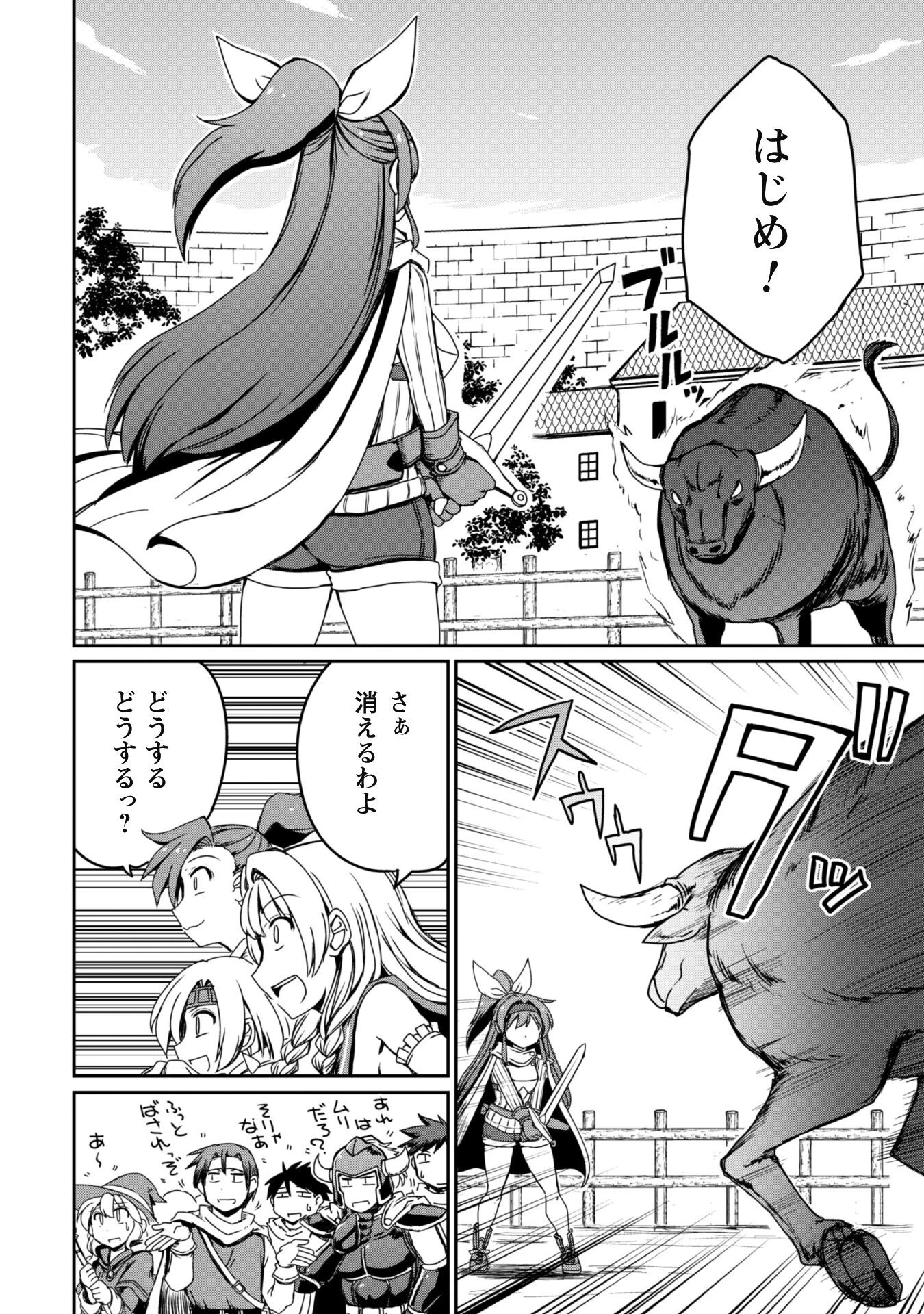 はじまりの町の育て屋さん～追放された万能育成師はポンコツ冒険者を覚醒させて最強スローライフを目指します～ 第8話 - 21