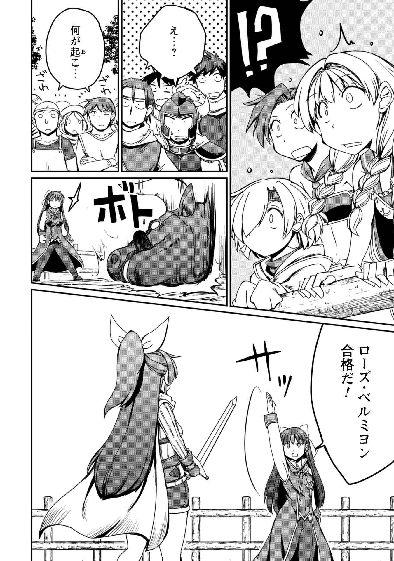 はじまりの町の育て屋さん～追放された万能育成師はポンコツ冒険者を覚醒させて最強スローライフを目指します～ 第8話 - 23