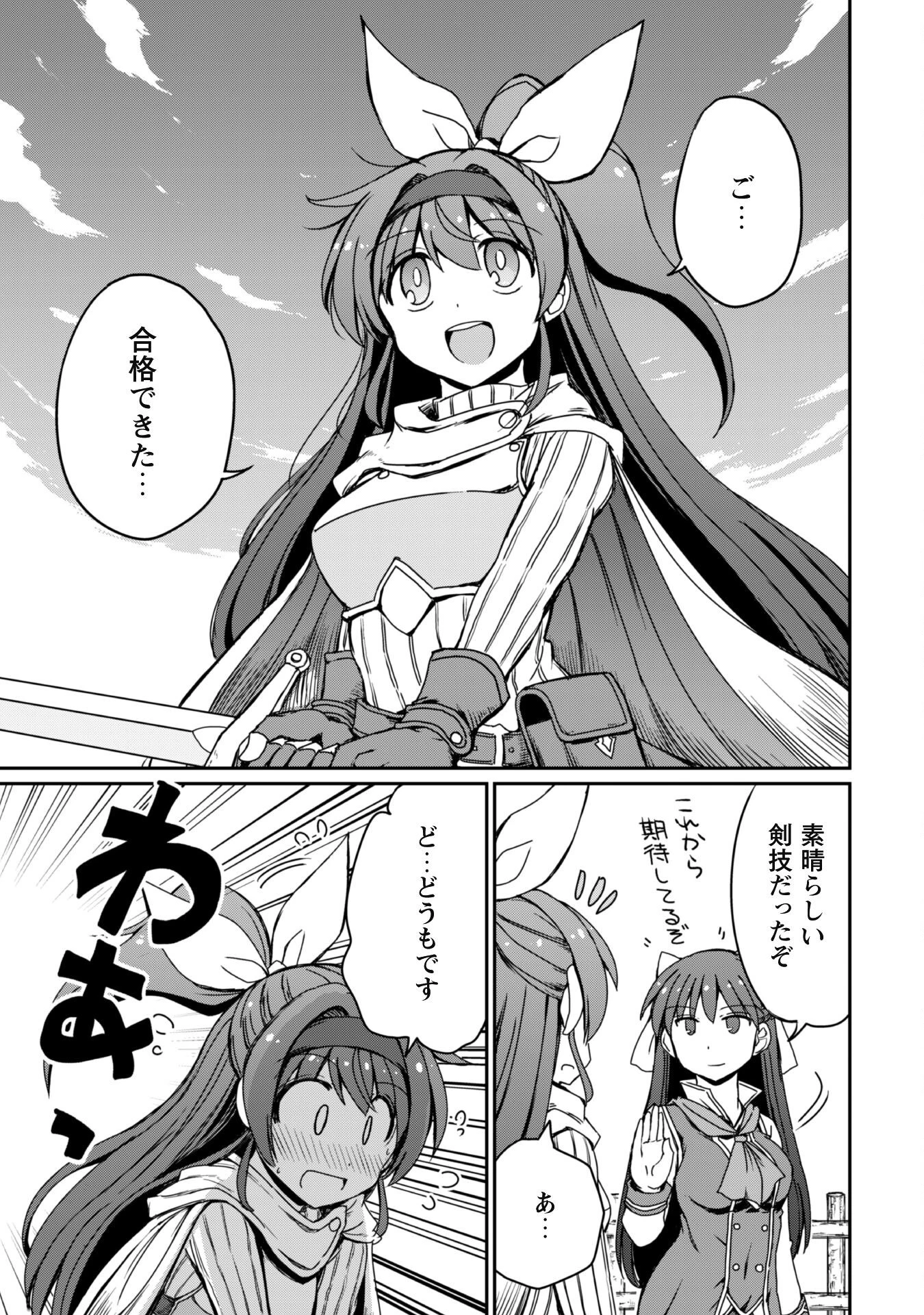 はじまりの町の育て屋さん～追放された万能育成師はポンコツ冒険者を覚醒させて最強スローライフを目指します～ 第8話 - 24