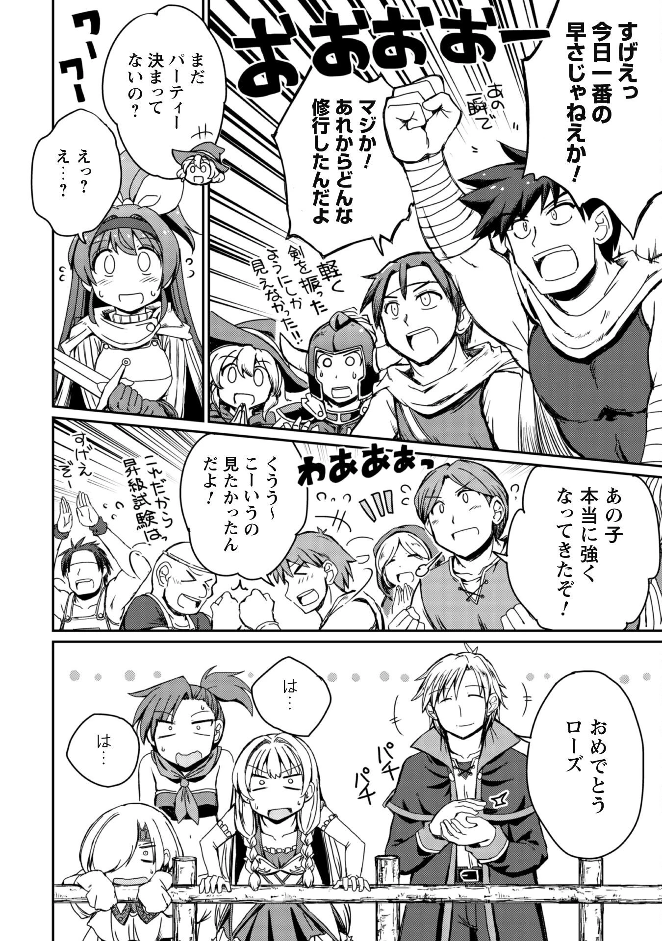 はじまりの町の育て屋さん～追放された万能育成師はポンコツ冒険者を覚醒させて最強スローライフを目指します～ 第8話 - 25