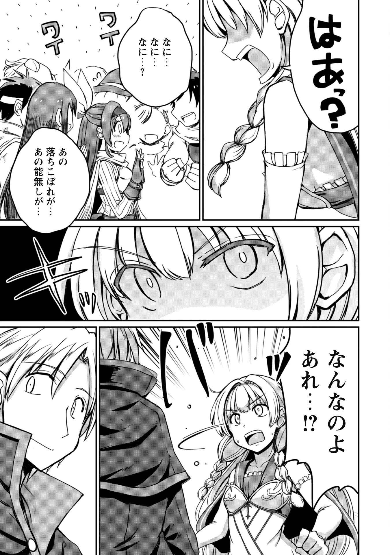 はじまりの町の育て屋さん～追放された万能育成師はポンコツ冒険者を覚醒させて最強スローライフを目指します～ 第8話 - 26