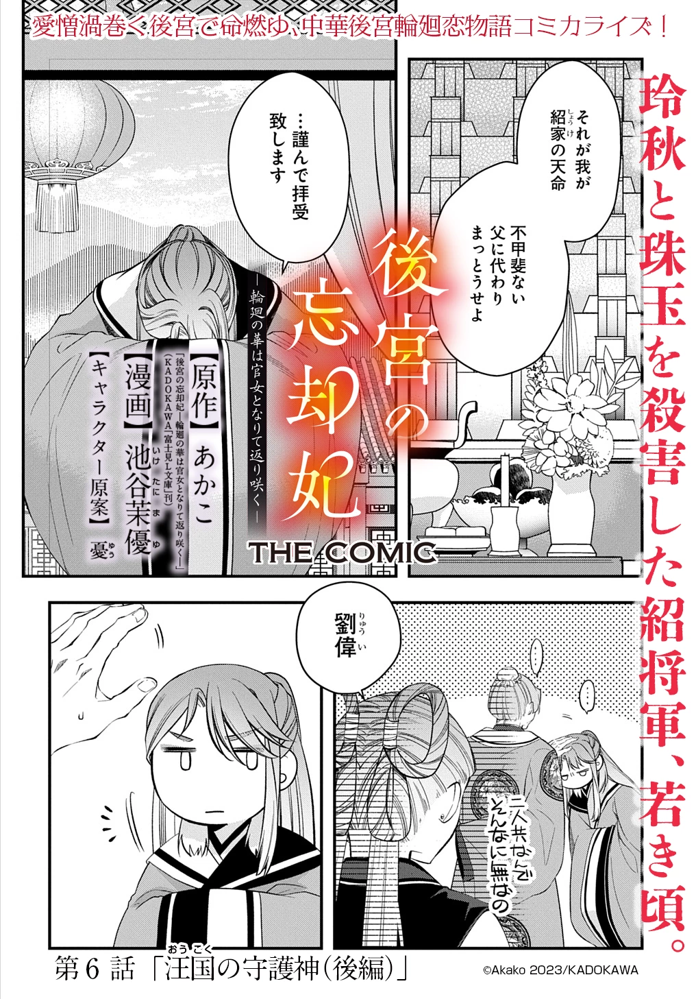 後宮の忘却妃 ―輪廻の華は官女となりて返り咲く― THE COMIC 第6.2話 - 1