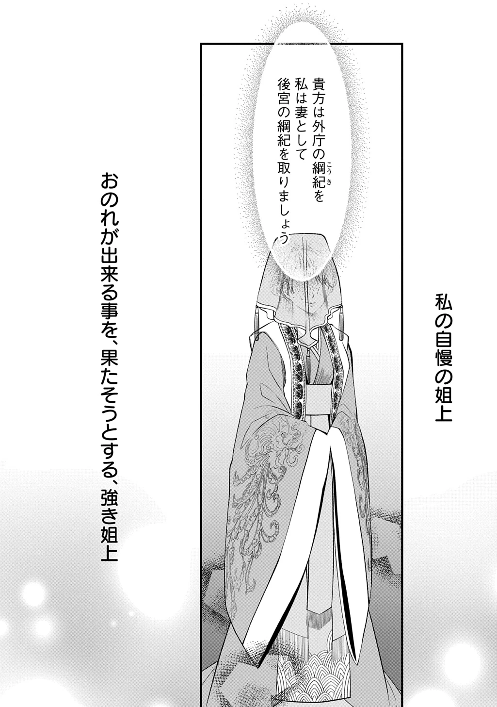 後宮の忘却妃 ―輪廻の華は官女となりて返り咲く― THE COMIC 第6.2話 - 4