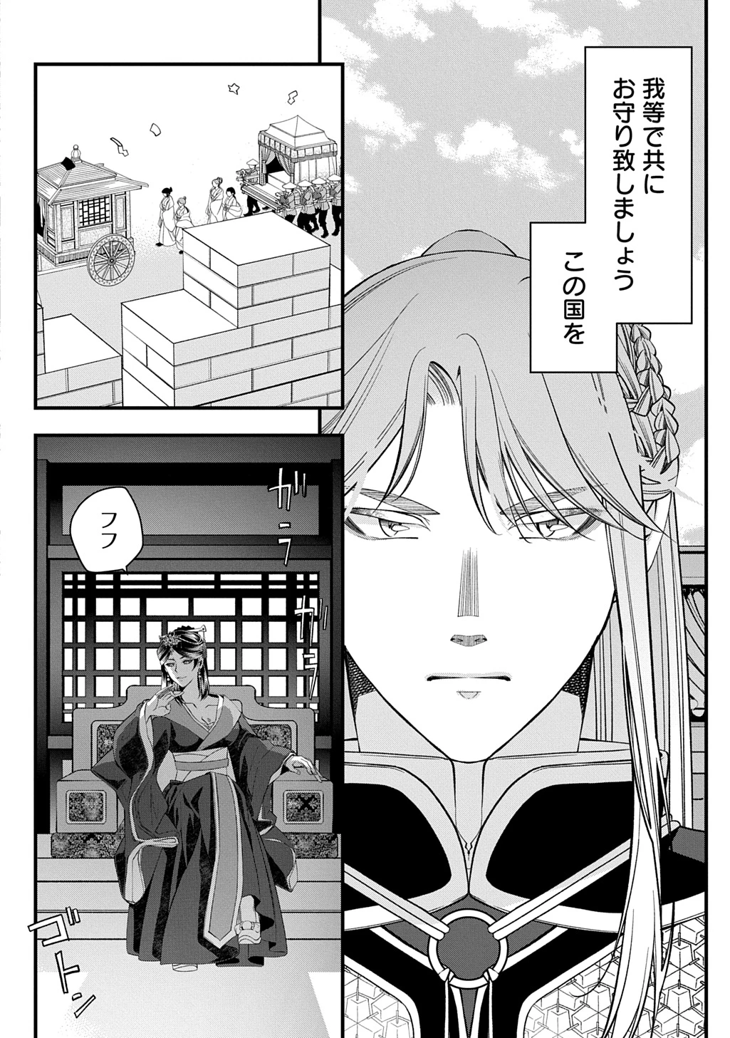 後宮の忘却妃 ―輪廻の華は官女となりて返り咲く― THE COMIC 第6.2話 - 7