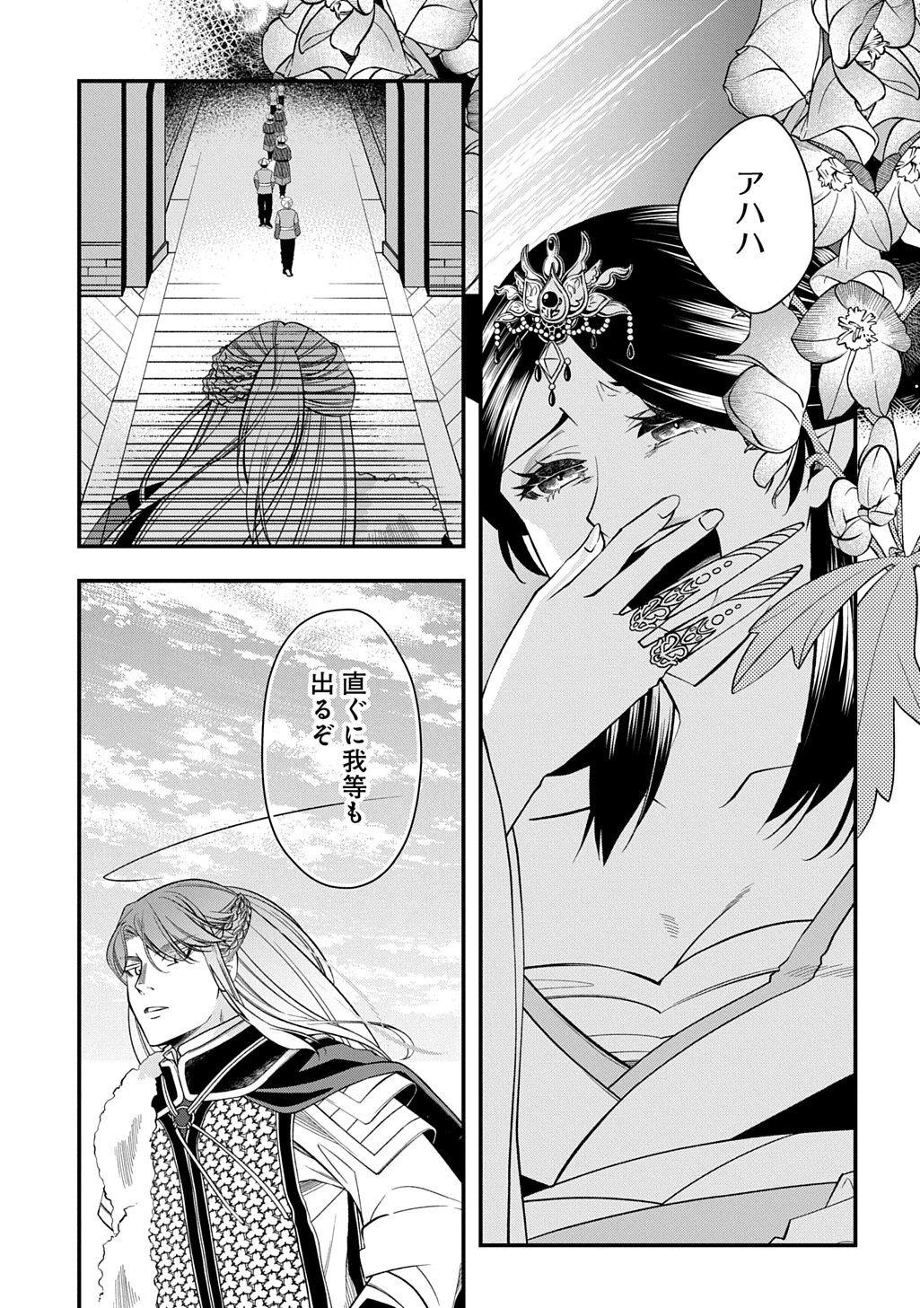 後宮の忘却妃 ―輪廻の華は官女となりて返り咲く― THE COMIC 第6.2話 - 8