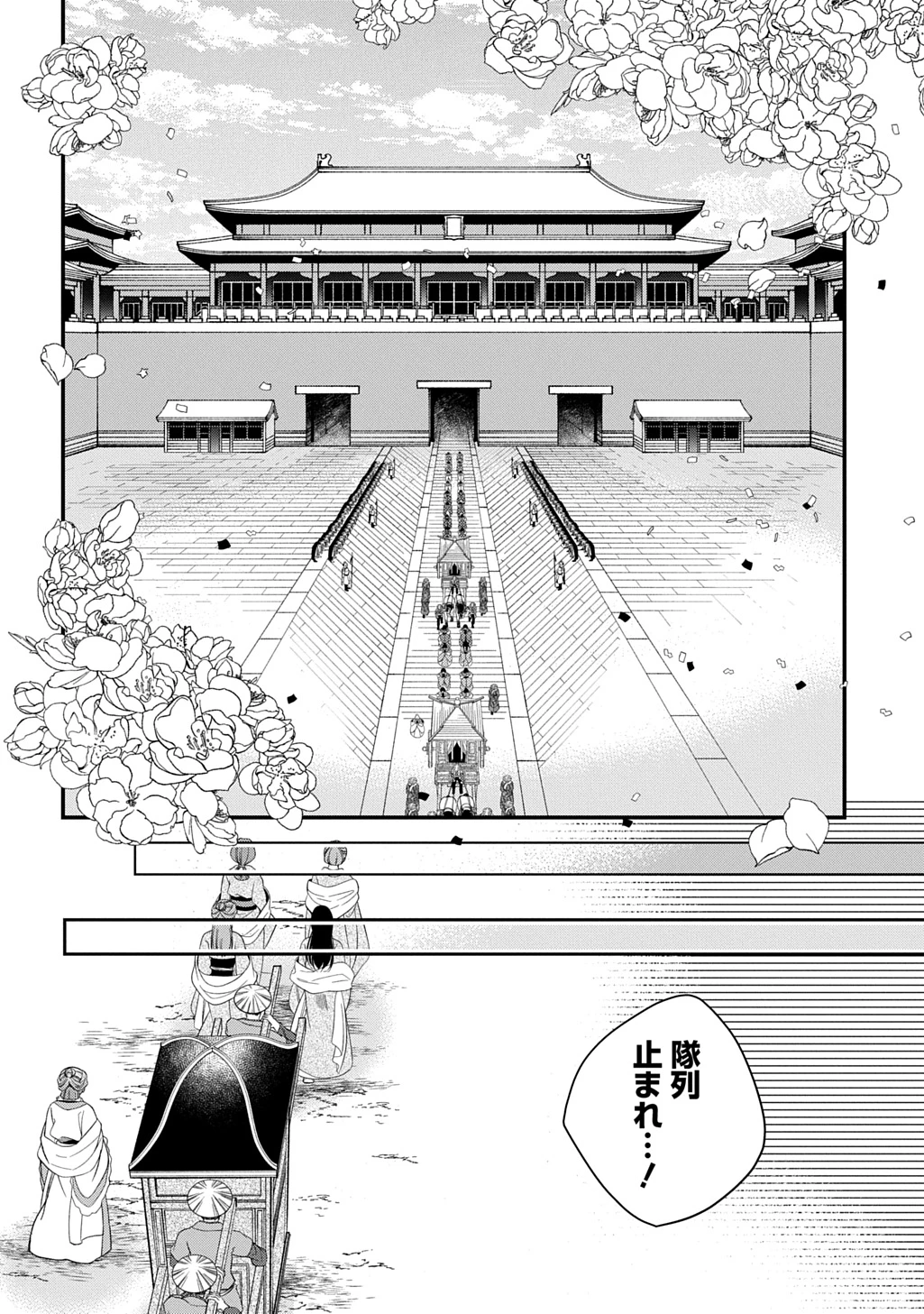 後宮の忘却妃 ―輪廻の華は官女となりて返り咲く― THE COMIC 第6.2話 - 9