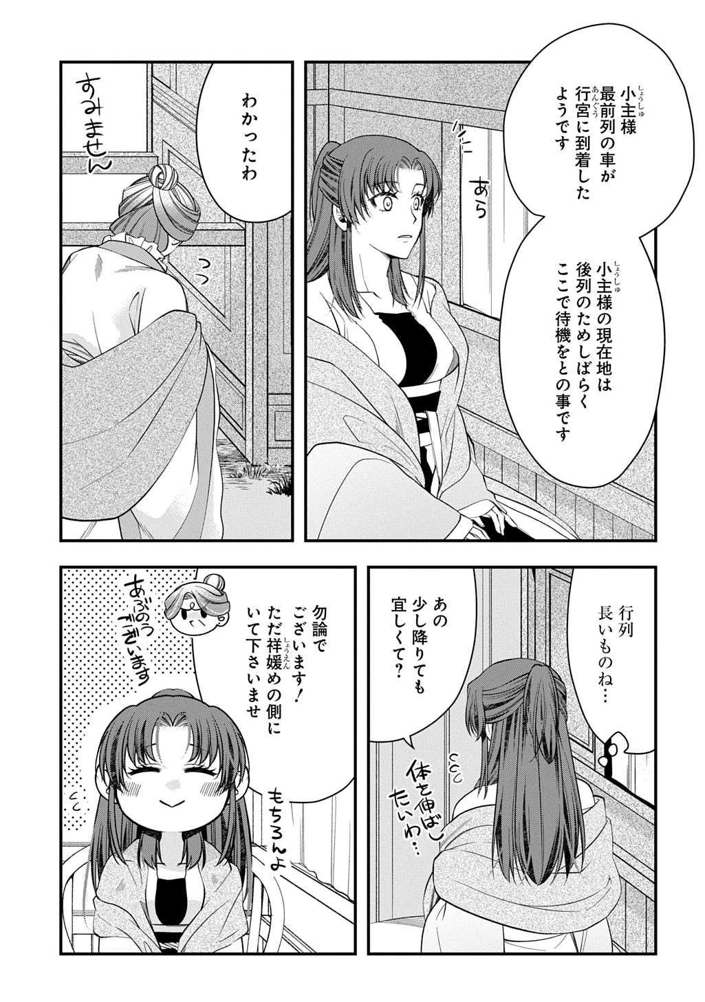 後宮の忘却妃 ―輪廻の華は官女となりて返り咲く― THE COMIC 第6.2話 - 10