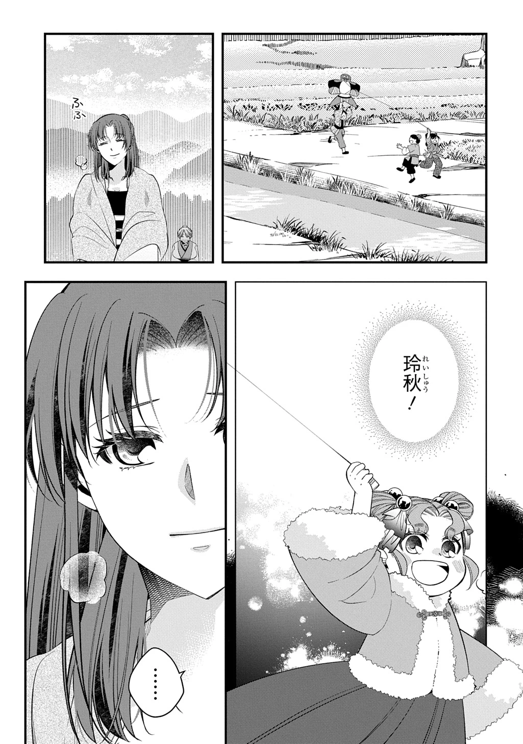 後宮の忘却妃 ―輪廻の華は官女となりて返り咲く― THE COMIC 第6.2話 - 12