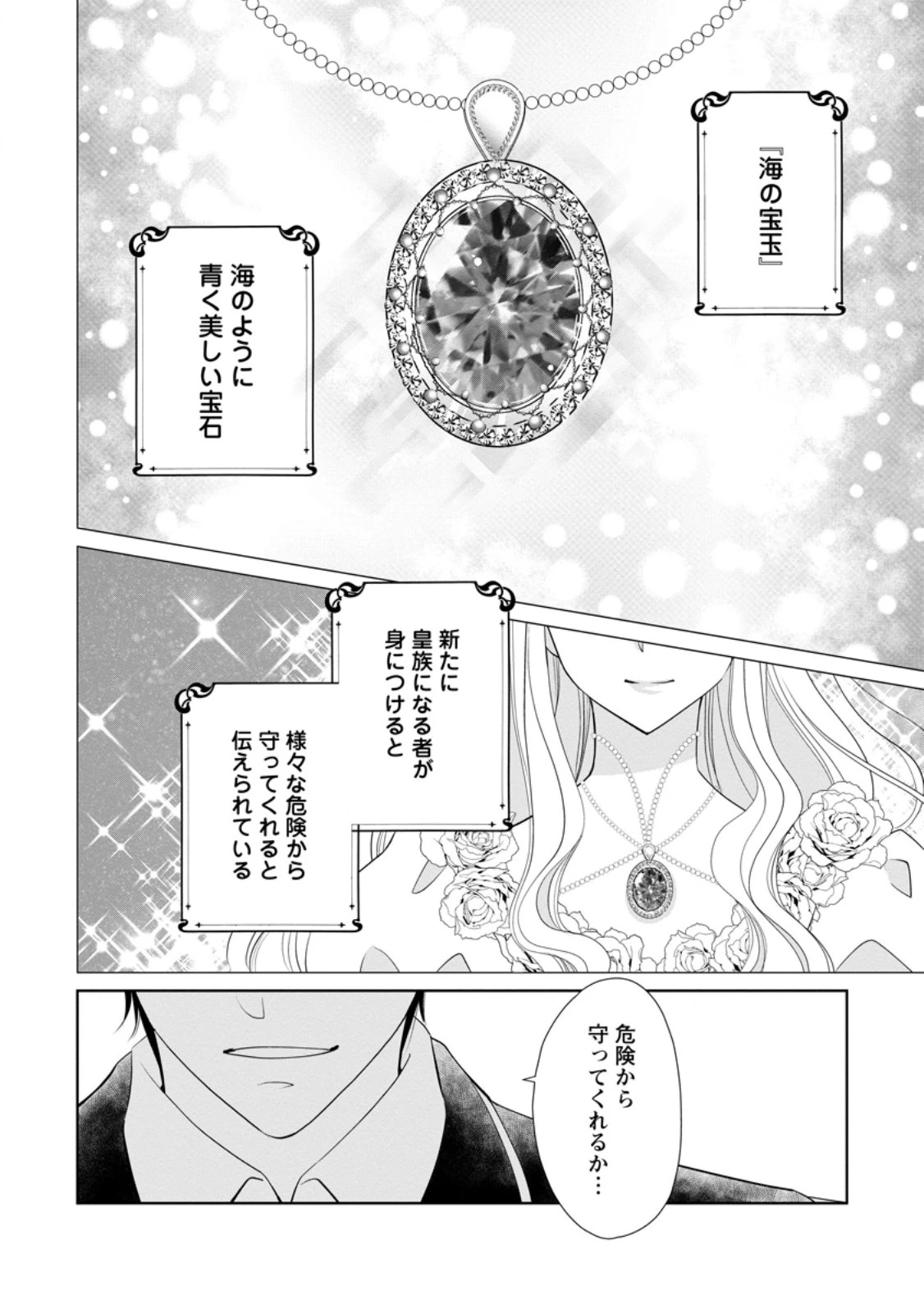 真実の愛を見つけたと言われて婚約破棄されたので、復縁を迫られても今さらもう遅いです！ 第29.2話 - 1