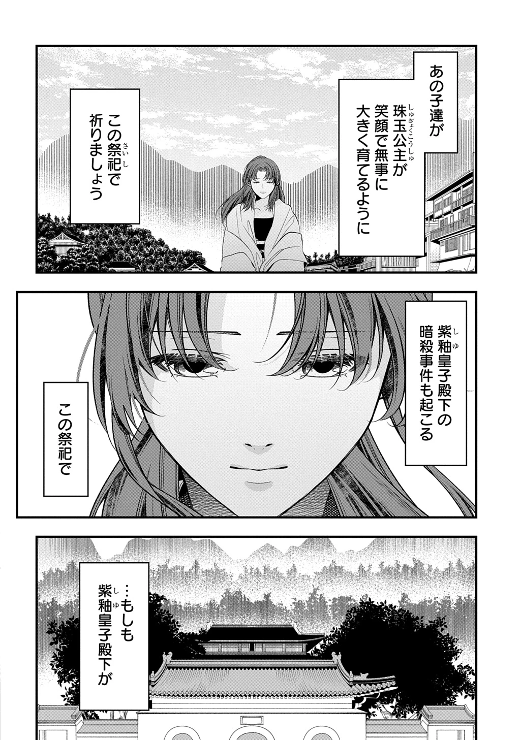 後宮の忘却妃 ―輪廻の華は官女となりて返り咲く― THE COMIC 第6.2話 - 13