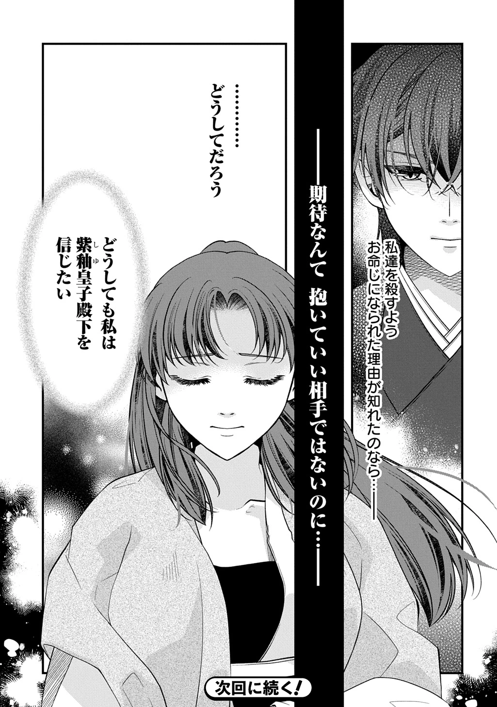 後宮の忘却妃 ―輪廻の華は官女となりて返り咲く― THE COMIC 第6.2話 - 14