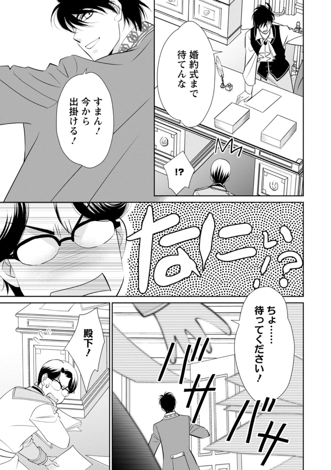 真実の愛を見つけたと言われて婚約破棄されたので、復縁を迫られても今さらもう遅いです！ 第29.2話 - 2