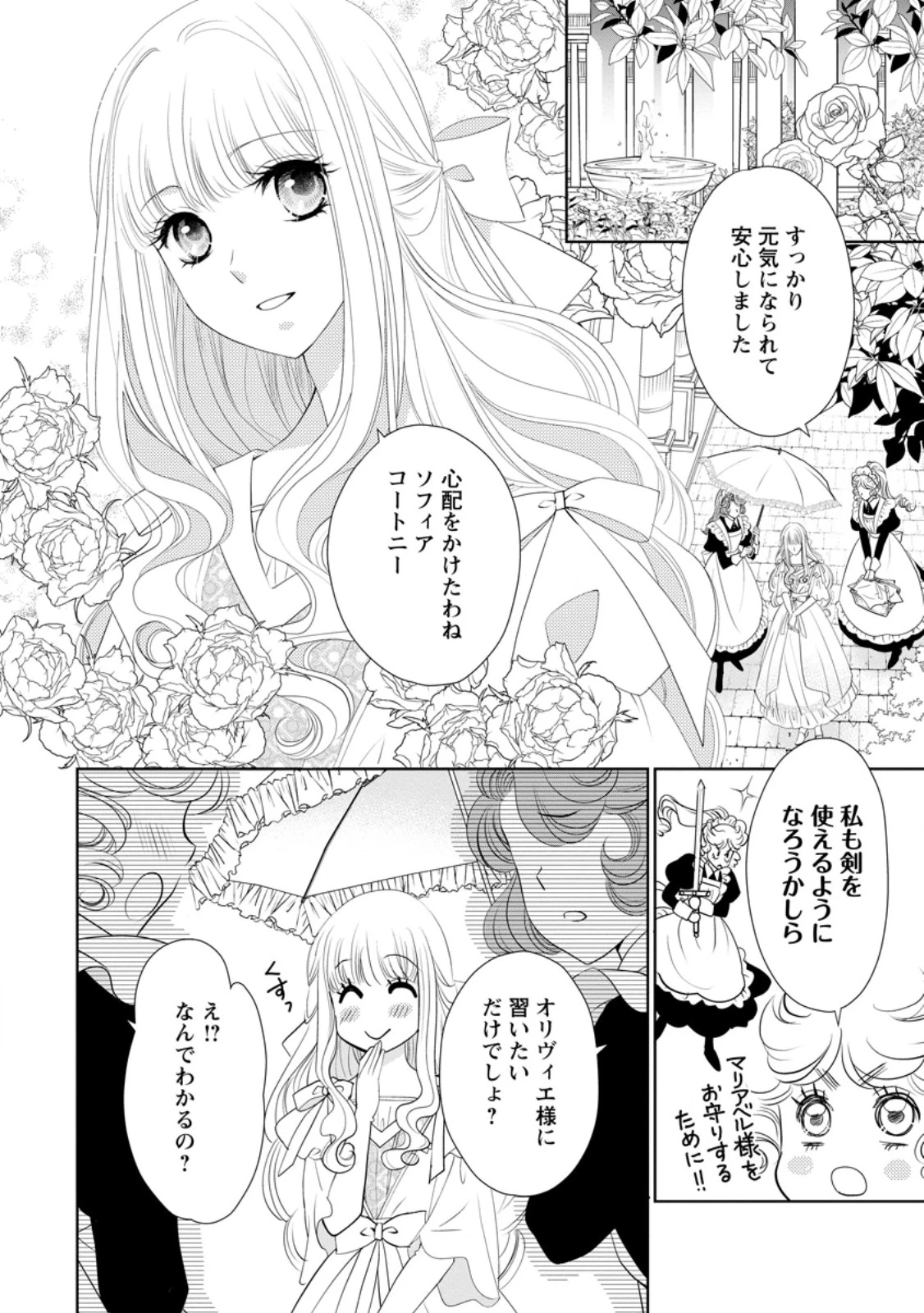 真実の愛を見つけたと言われて婚約破棄されたので、復縁を迫られても今さらもう遅いです！ 第29.2話 - 3