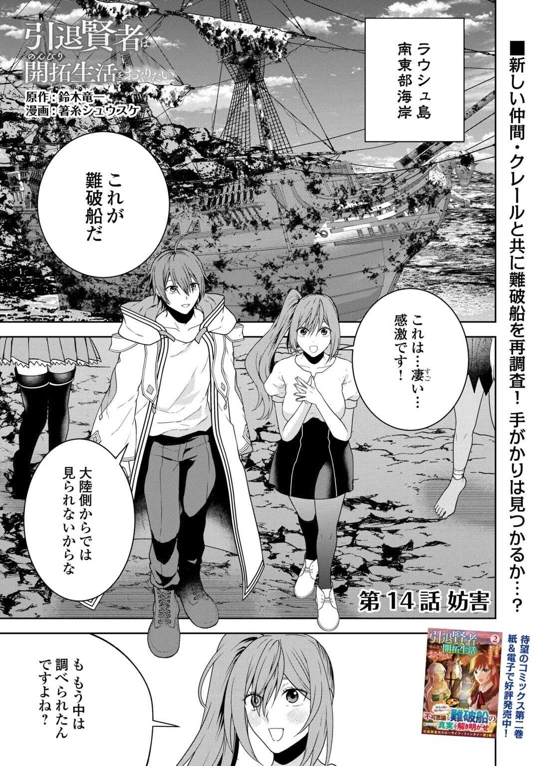 引退賢者はのんびり開拓生活をおくりたい 第14話 - 1