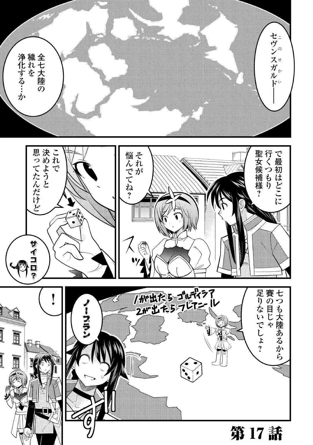 魔境育ちの全能冒険者は異世界で好き勝手生きる！！ ～追い出したクセに戻ってこいだと？そんなの知るか！！～ 第17話 - 1