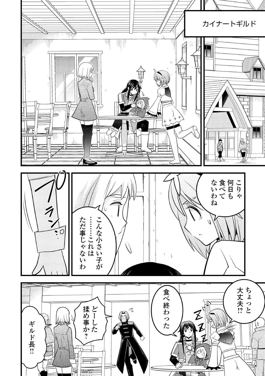 魔境育ちの全能冒険者は異世界で好き勝手生きる！！ ～追い出したクセに戻ってこいだと？そんなの知るか！！～ 第17話 - 6
