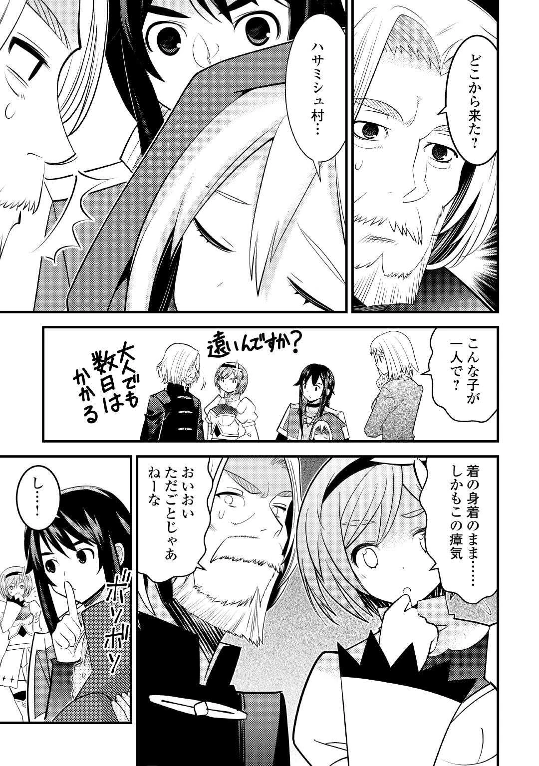 魔境育ちの全能冒険者は異世界で好き勝手生きる！！ ～追い出したクセに戻ってこいだと？そんなの知るか！！～ 第17話 - 7