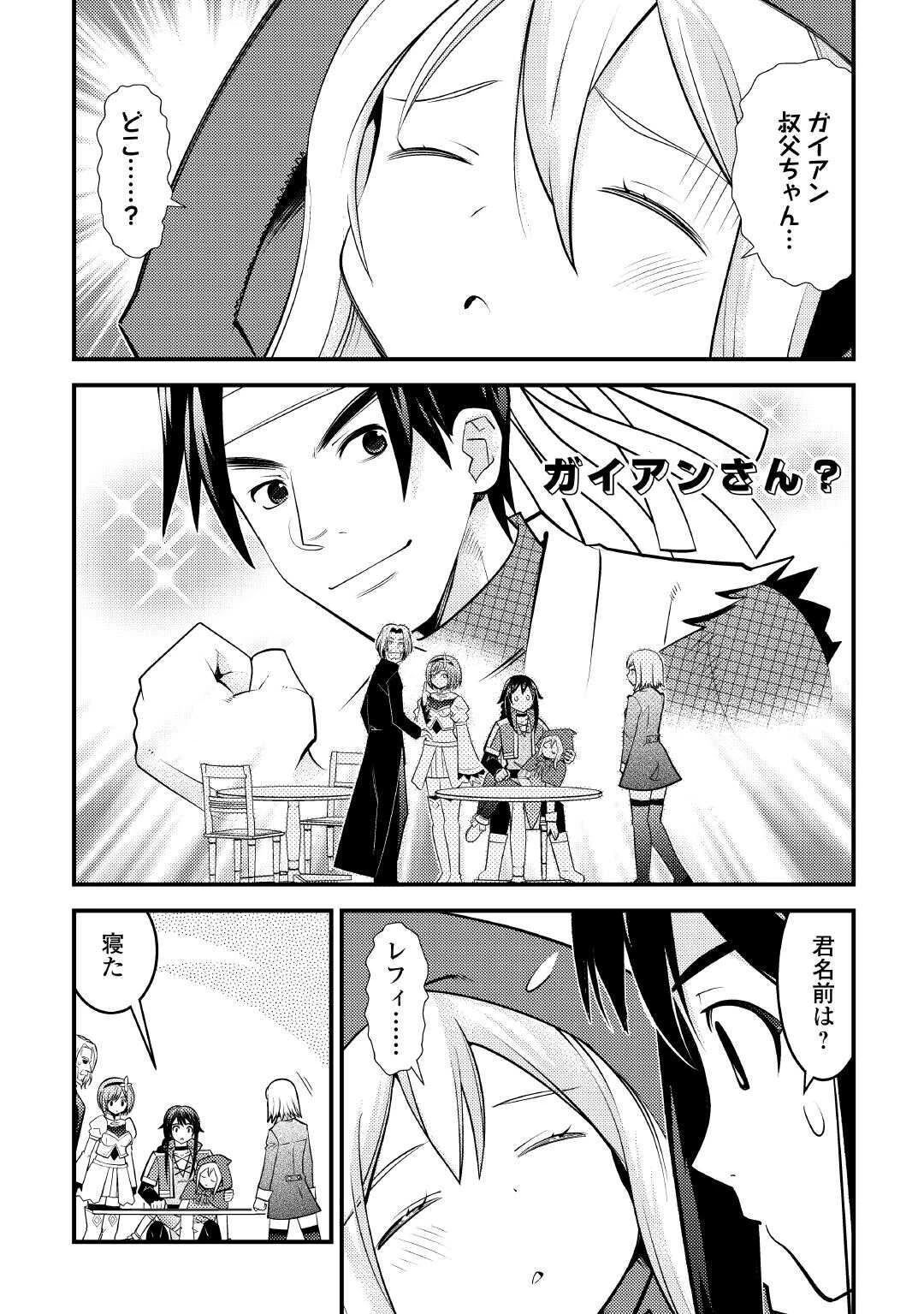 魔境育ちの全能冒険者は異世界で好き勝手生きる！！ ～追い出したクセに戻ってこいだと？そんなの知るか！！～ 第17話 - 8