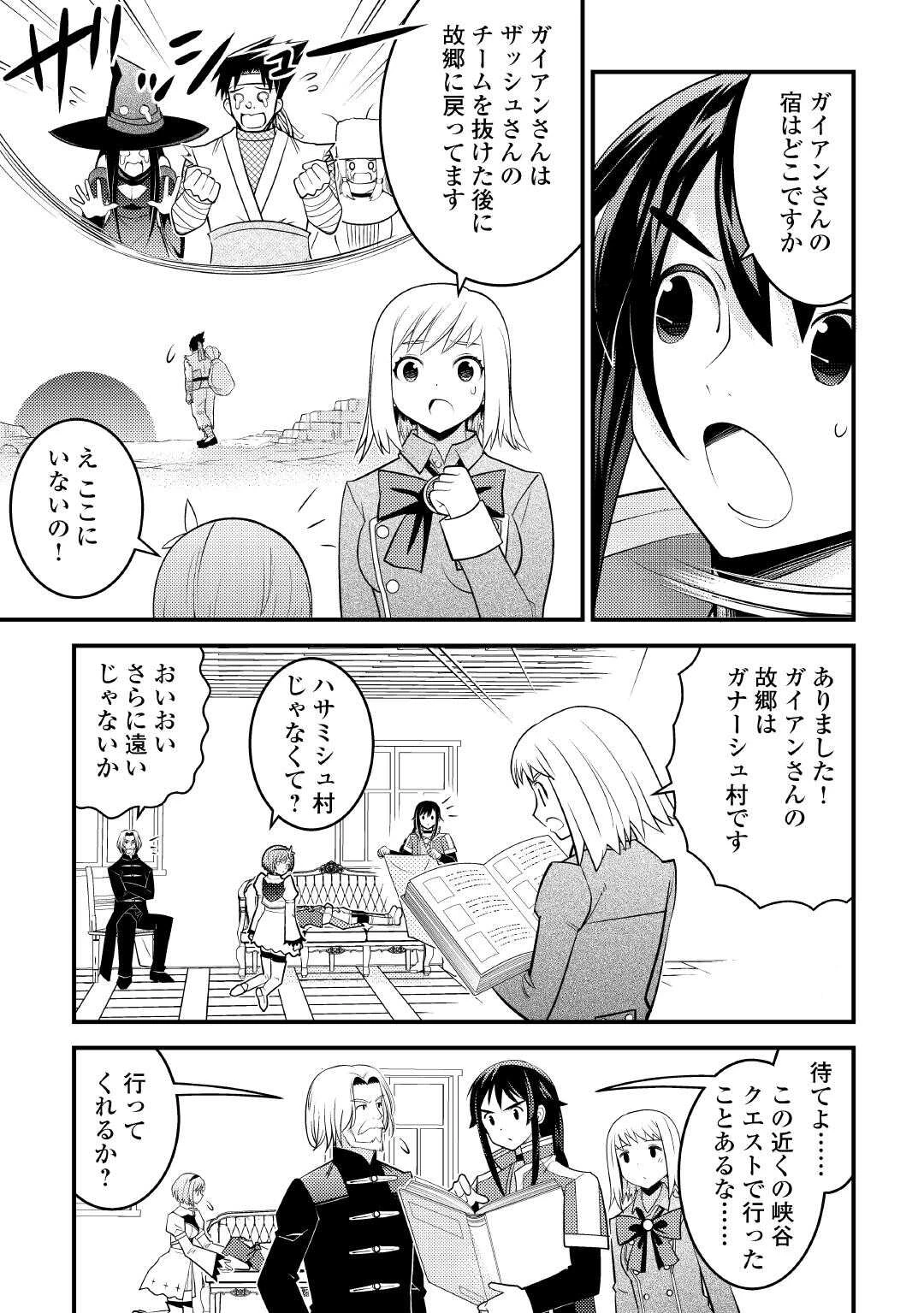 魔境育ちの全能冒険者は異世界で好き勝手生きる！！ ～追い出したクセに戻ってこいだと？そんなの知るか！！～ 第17話 - 9