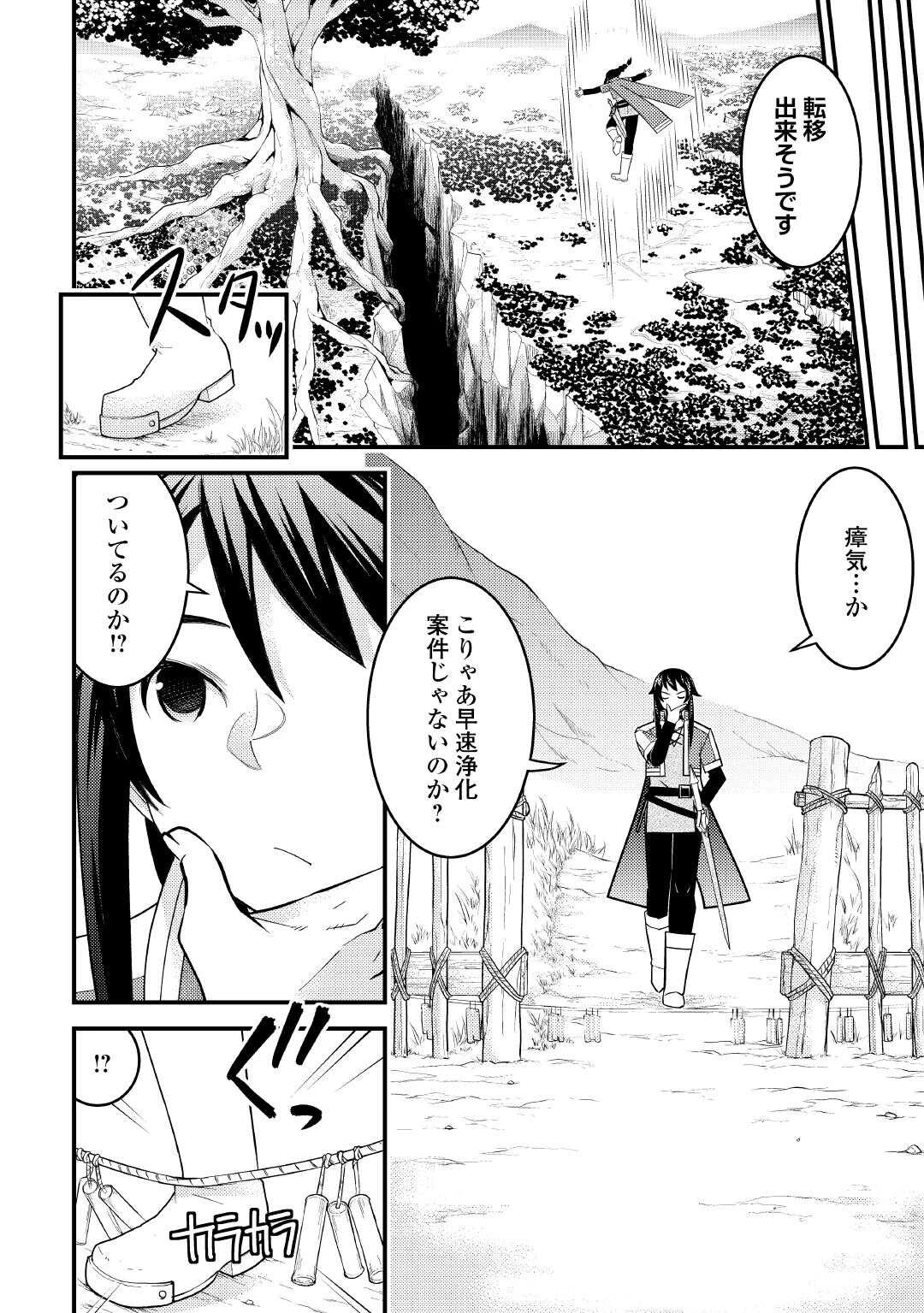 魔境育ちの全能冒険者は異世界で好き勝手生きる！！ ～追い出したクセに戻ってこいだと？そんなの知るか！！～ 第17話 - 10