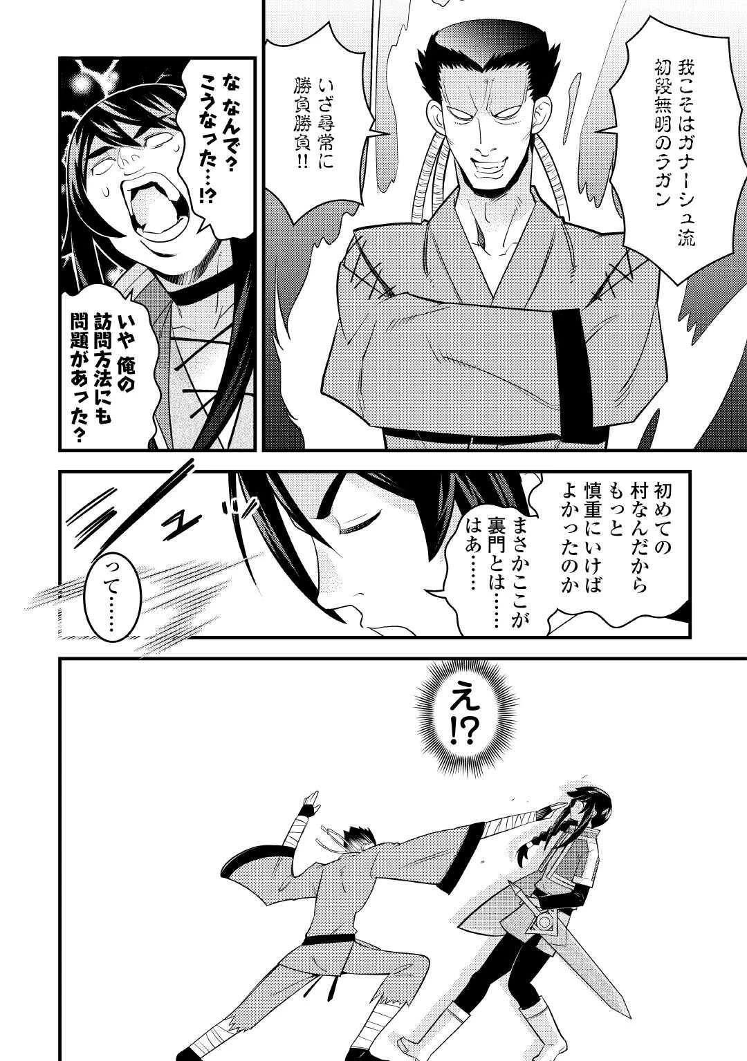 魔境育ちの全能冒険者は異世界で好き勝手生きる！！ ～追い出したクセに戻ってこいだと？そんなの知るか！！～ 第17話 - 12