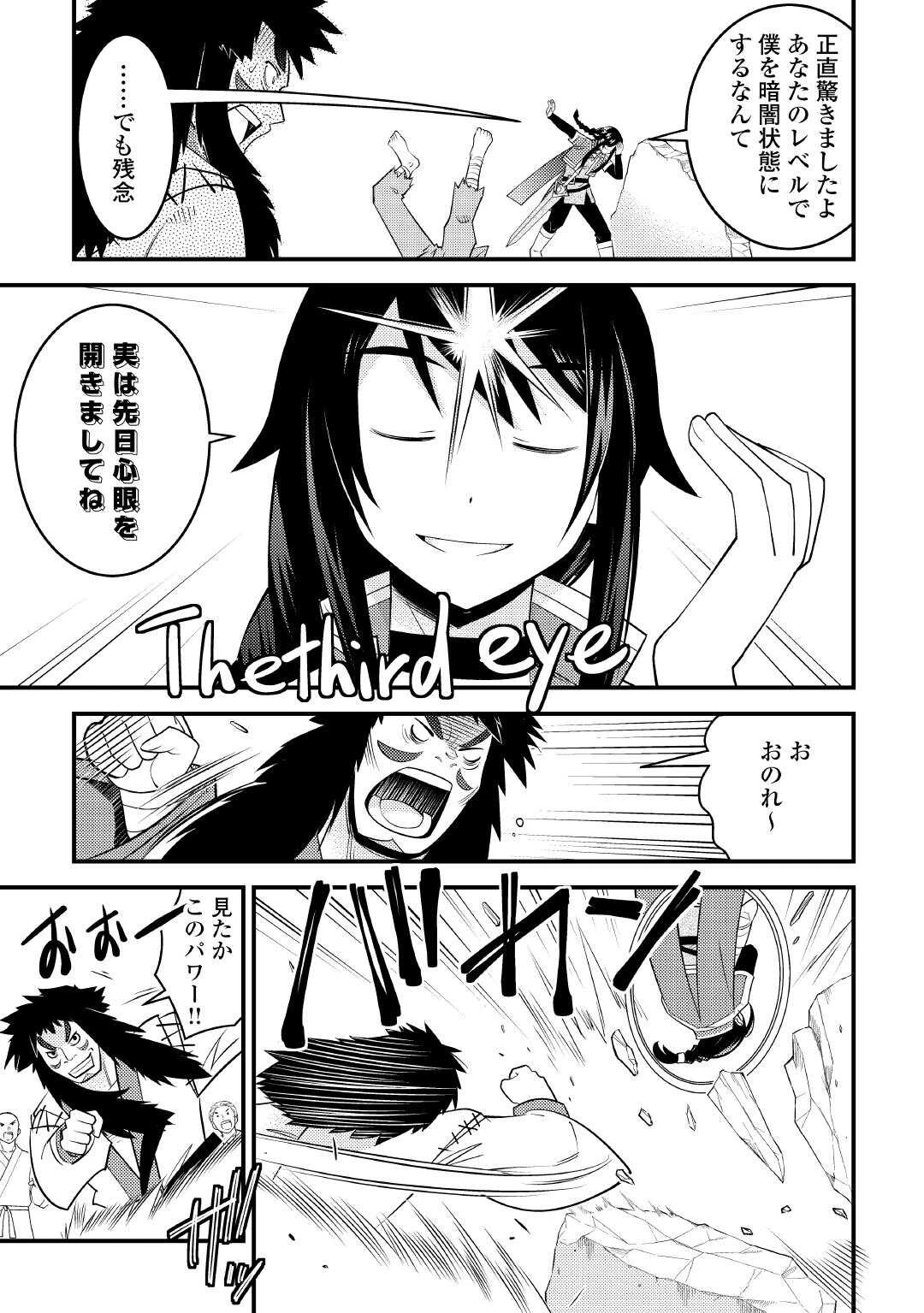 魔境育ちの全能冒険者は異世界で好き勝手生きる！！ ～追い出したクセに戻ってこいだと？そんなの知るか！！～ 第17話 - 15