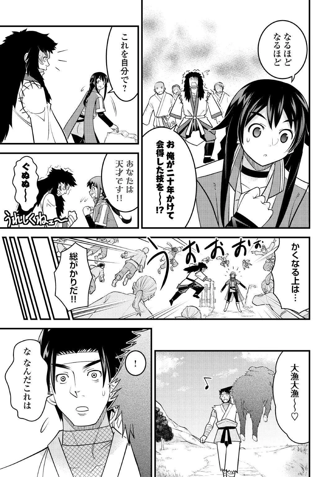 魔境育ちの全能冒険者は異世界で好き勝手生きる！！ ～追い出したクセに戻ってこいだと？そんなの知るか！！～ 第17話 - 17