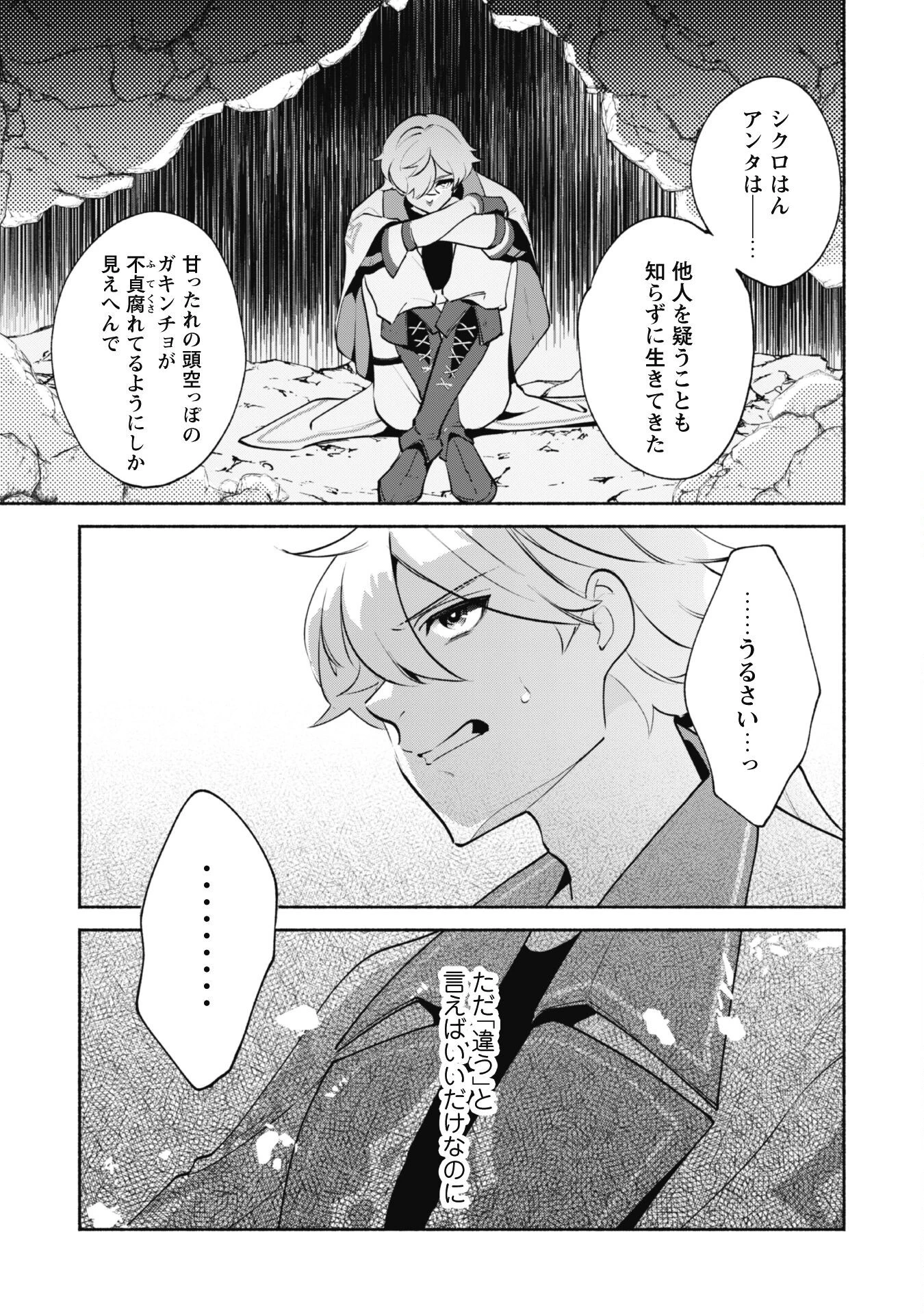 無能は不要と言われ『時計使い』の僕は職人ギルドから追い出されるも、ダンジョンの深部で真の力に覚醒する 第17話 - 6