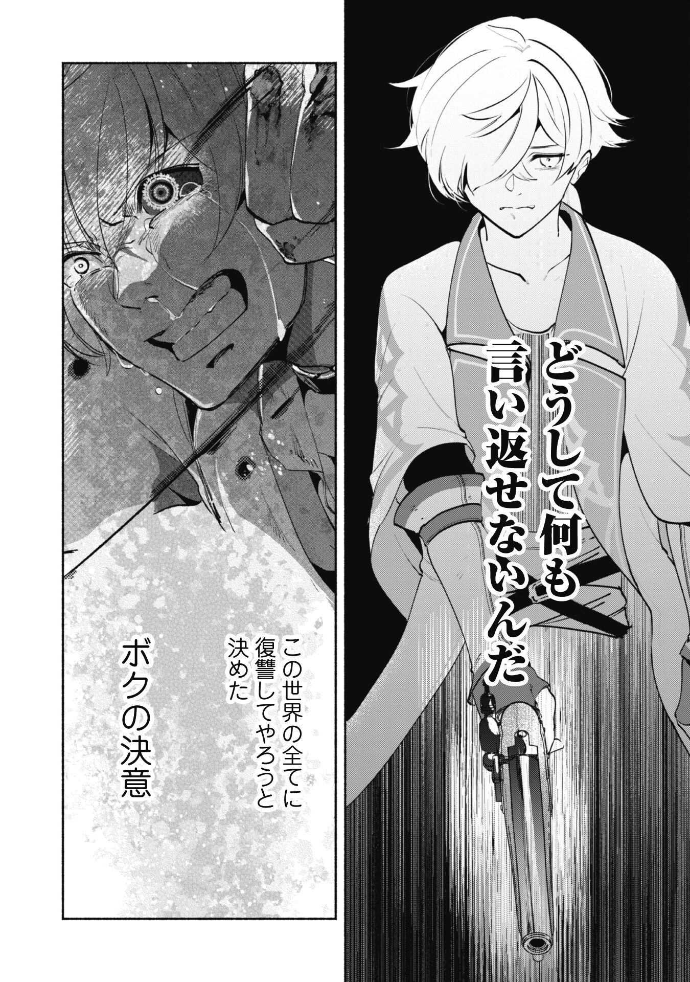 無能は不要と言われ『時計使い』の僕は職人ギルドから追い出されるも、ダンジョンの深部で真の力に覚醒する 第17話 - 7