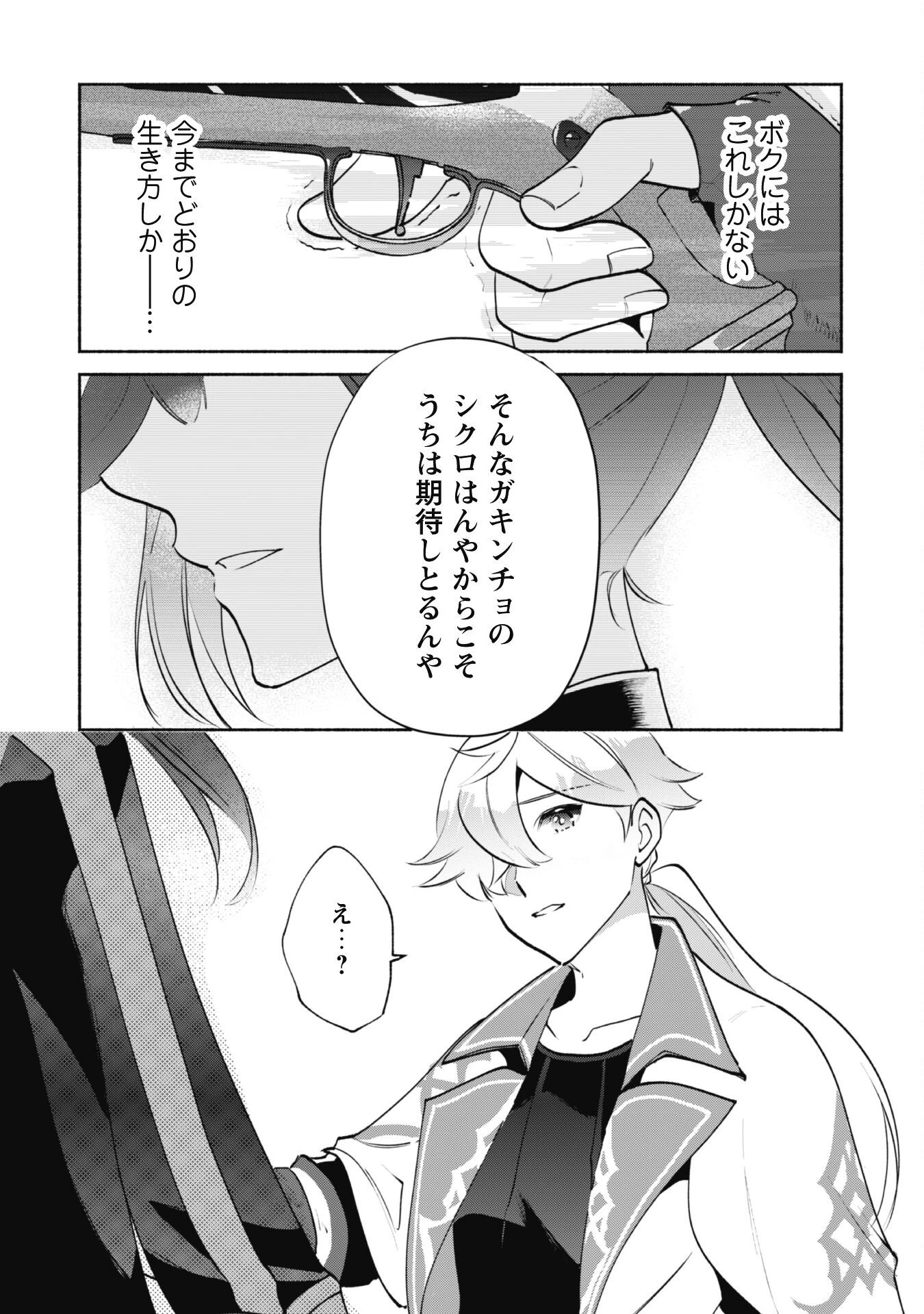 無能は不要と言われ『時計使い』の僕は職人ギルドから追い出されるも、ダンジョンの深部で真の力に覚醒する 第17話 - 8