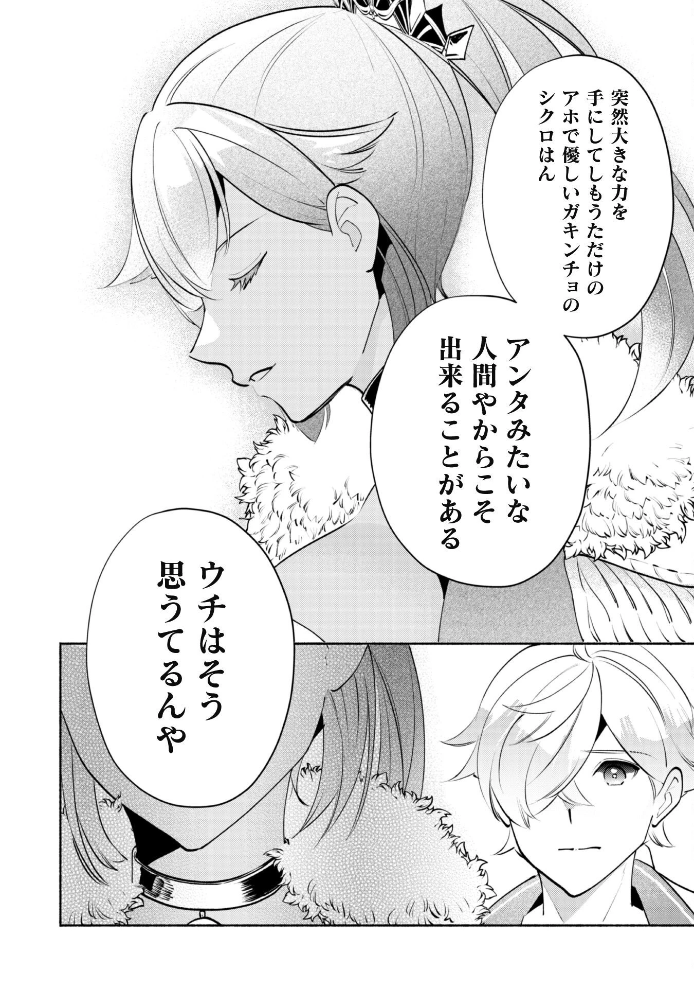 無能は不要と言われ『時計使い』の僕は職人ギルドから追い出されるも、ダンジョンの深部で真の力に覚醒する 第17話 - 9