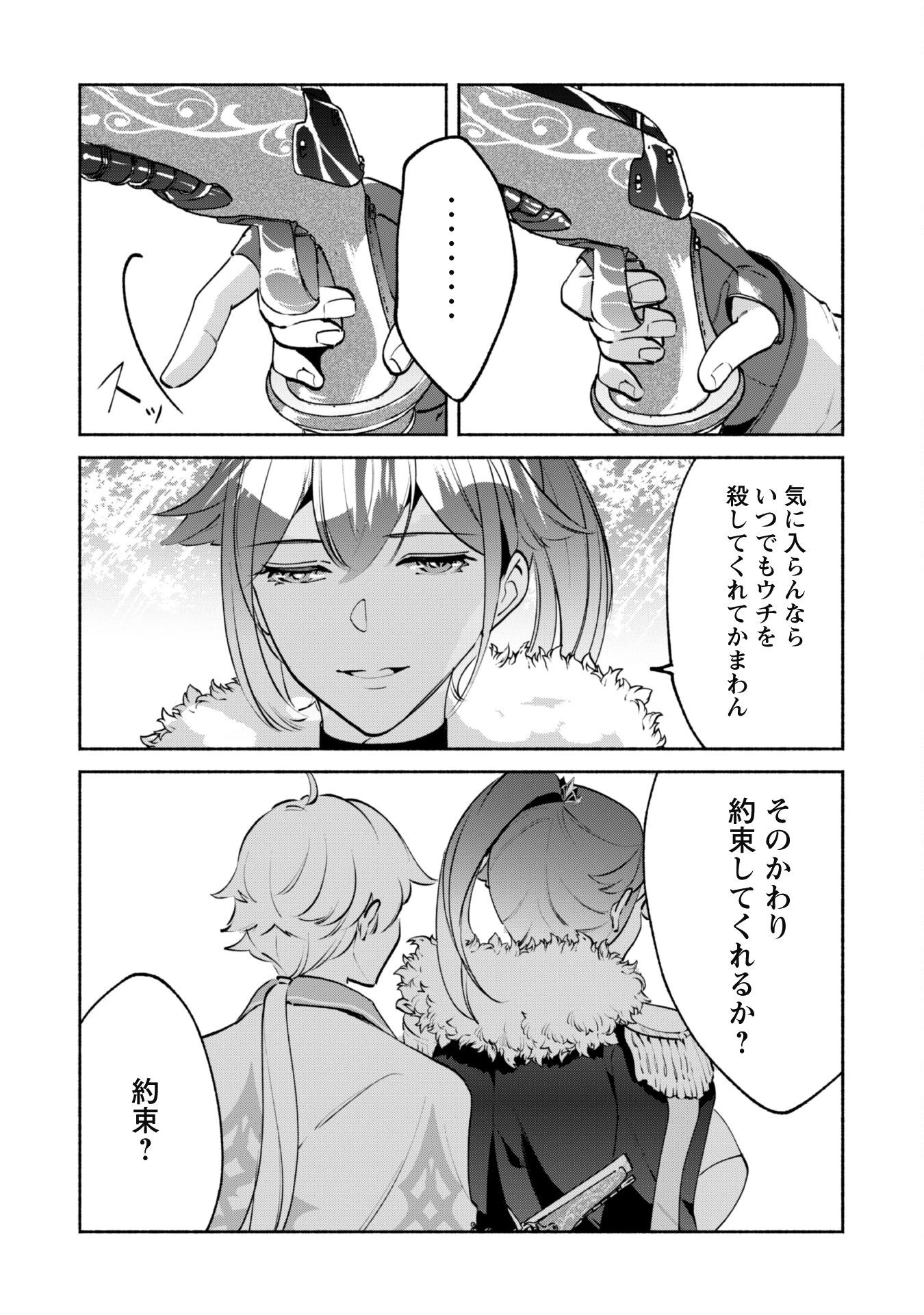 無能は不要と言われ『時計使い』の僕は職人ギルドから追い出されるも、ダンジョンの深部で真の力に覚醒する 第17話 - 10