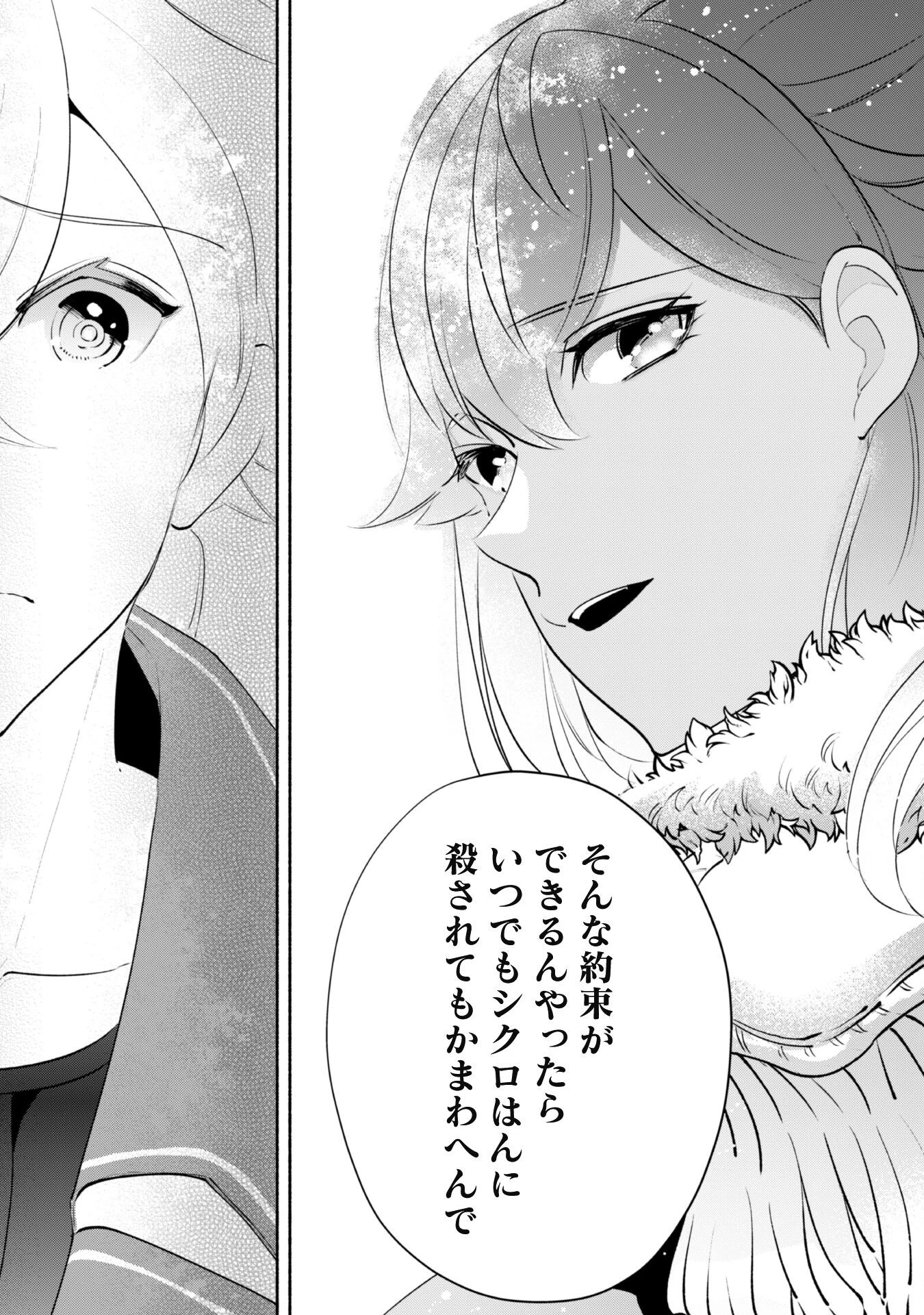 無能は不要と言われ『時計使い』の僕は職人ギルドから追い出されるも、ダンジョンの深部で真の力に覚醒する 第17話 - 12