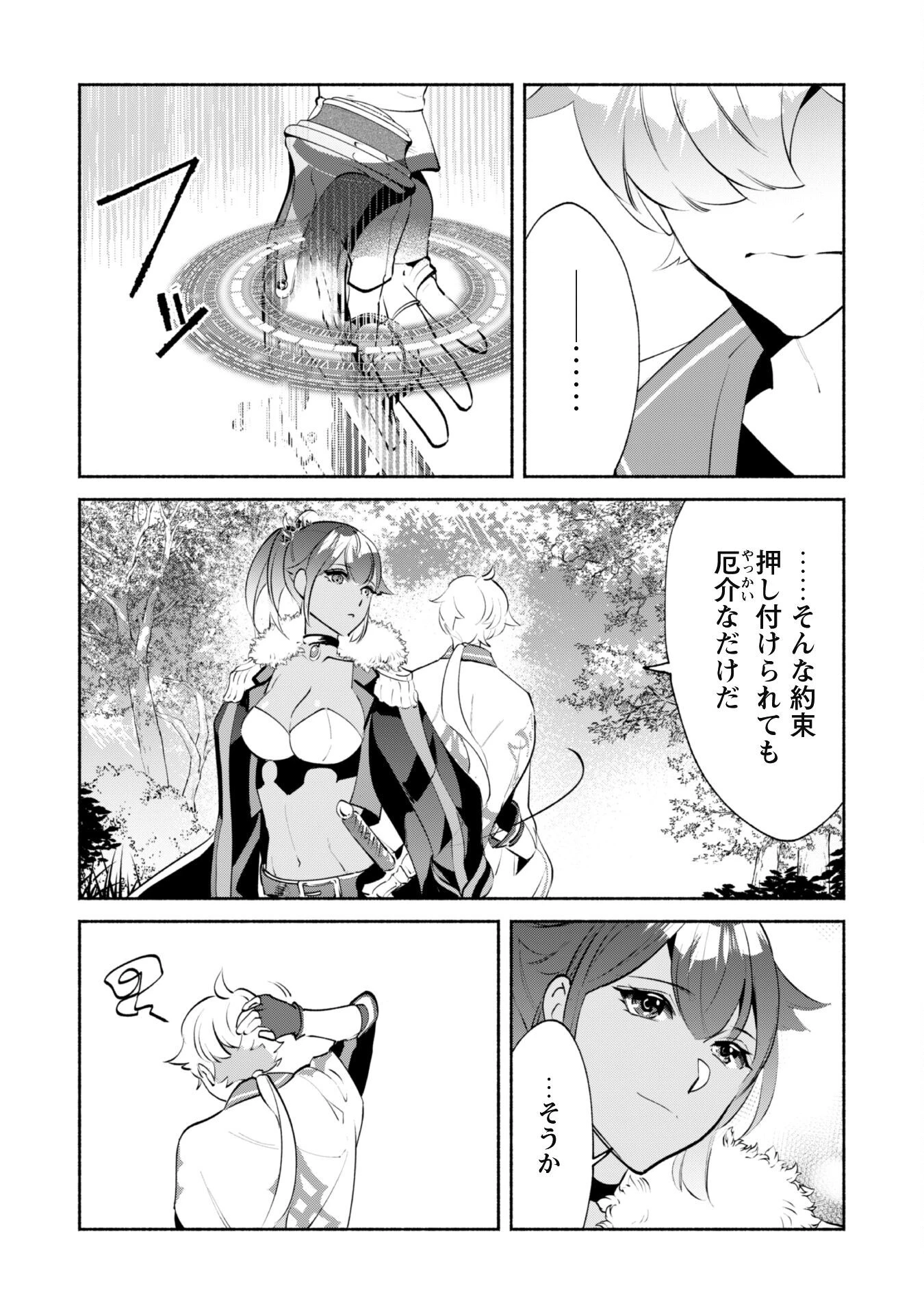 無能は不要と言われ『時計使い』の僕は職人ギルドから追い出されるも、ダンジョンの深部で真の力に覚醒する 第17話 - 13