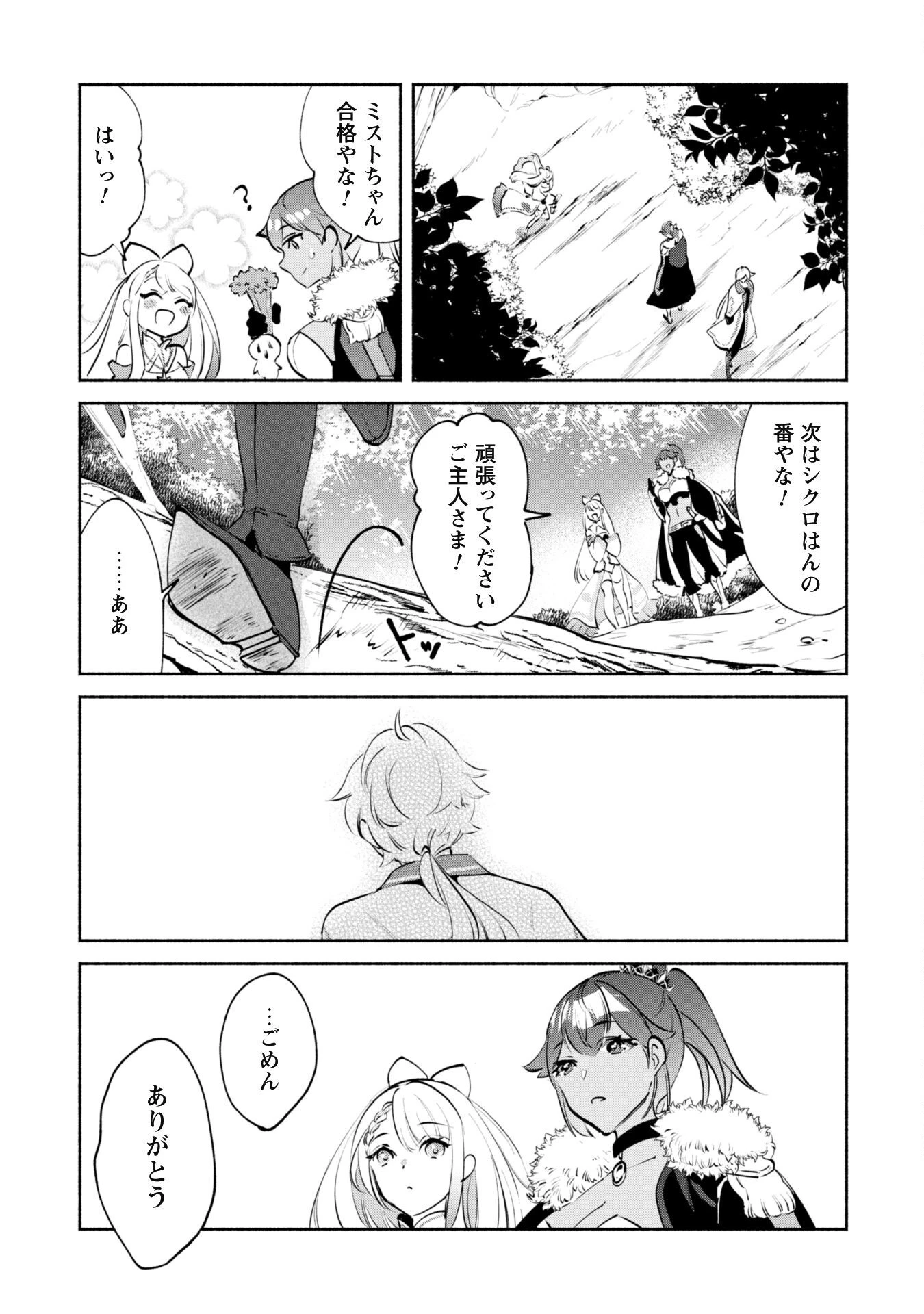 無能は不要と言われ『時計使い』の僕は職人ギルドから追い出されるも、ダンジョンの深部で真の力に覚醒する 第17話 - 14