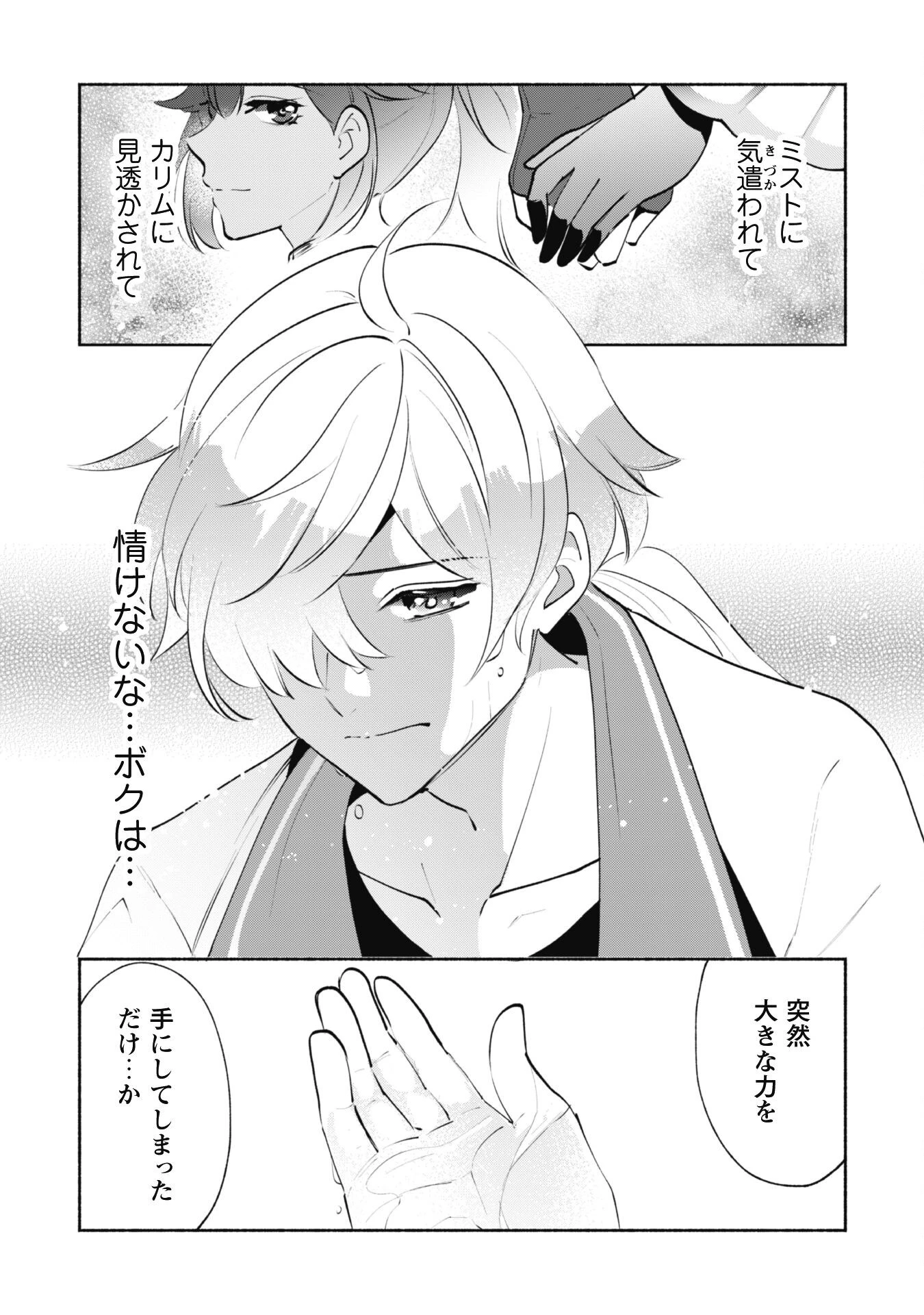 無能は不要と言われ『時計使い』の僕は職人ギルドから追い出されるも、ダンジョンの深部で真の力に覚醒する 第17話 - 16