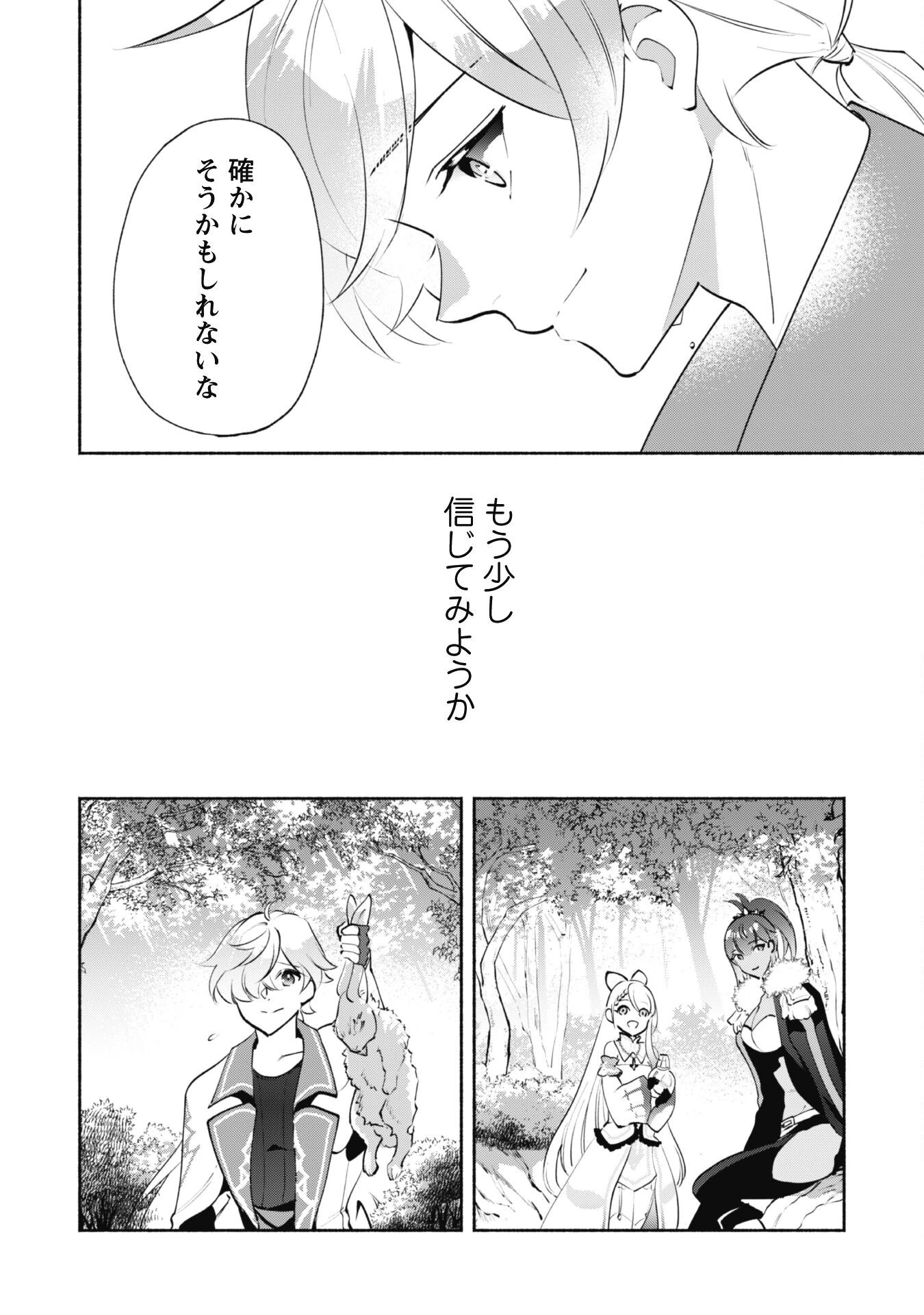 無能は不要と言われ『時計使い』の僕は職人ギルドから追い出されるも、ダンジョンの深部で真の力に覚醒する 第17話 - 17