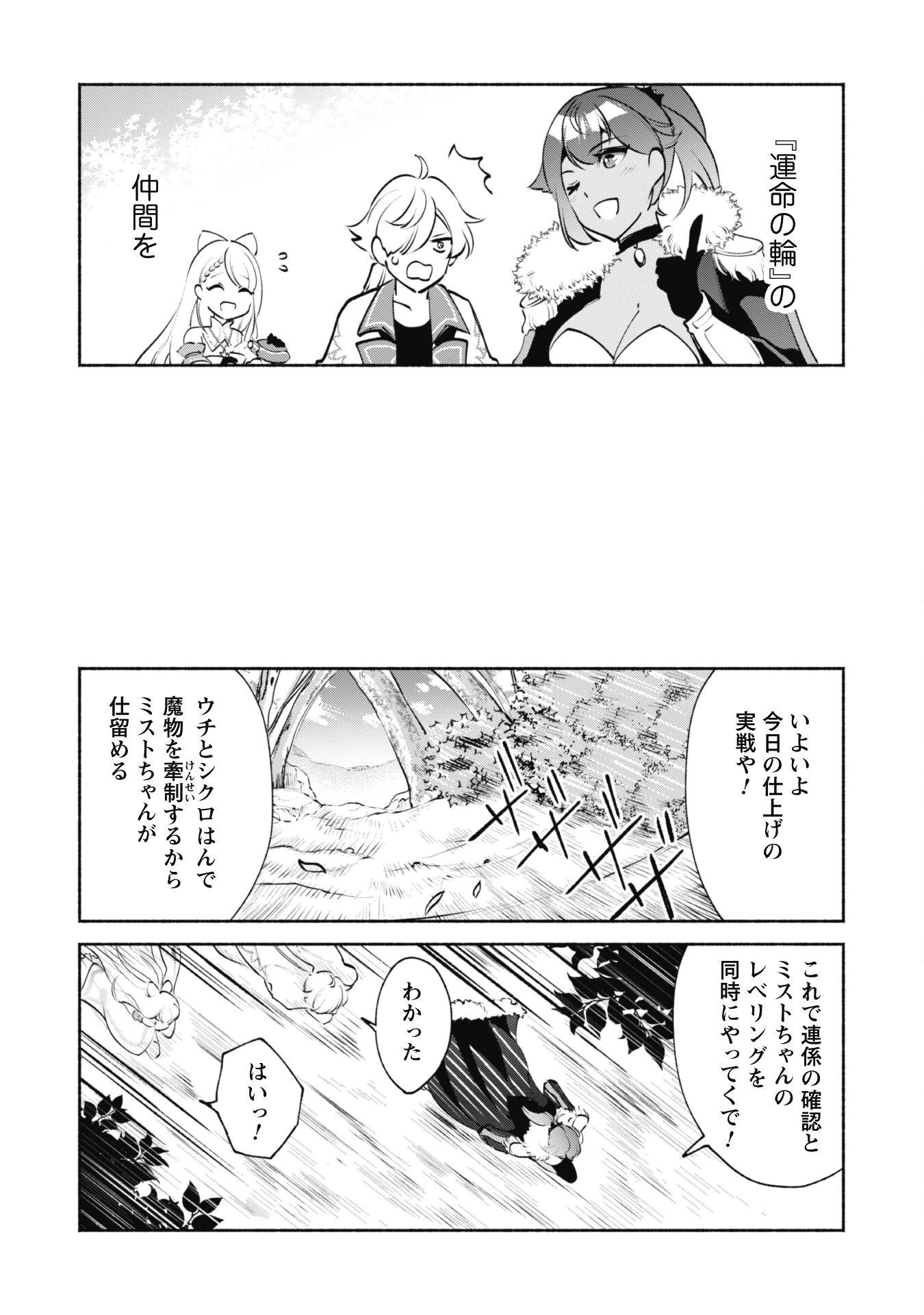 無能は不要と言われ『時計使い』の僕は職人ギルドから追い出されるも、ダンジョンの深部で真の力に覚醒する 第17話 - 18