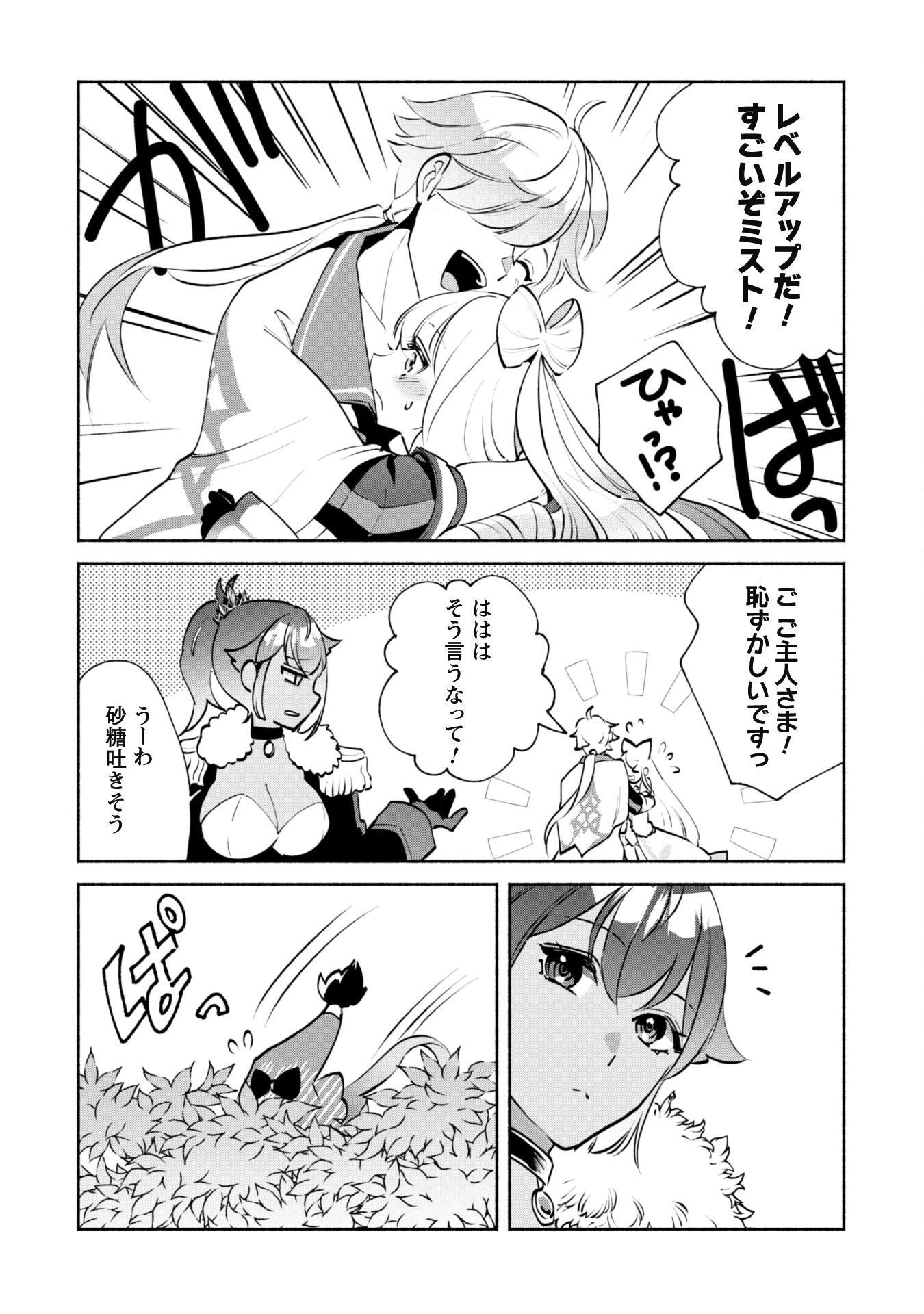 無能は不要と言われ『時計使い』の僕は職人ギルドから追い出されるも、ダンジョンの深部で真の力に覚醒する 第17話 - 25