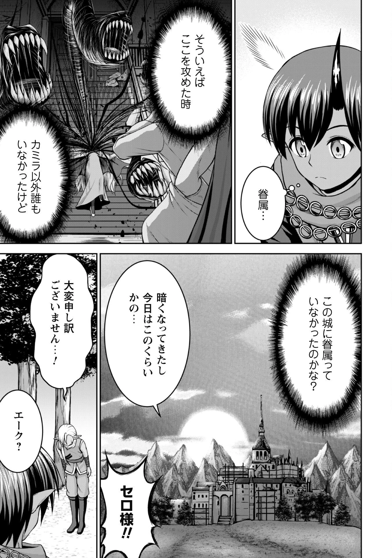 魔王スローライフを満喫する 勇者から「攻略無理」と言われたけど、そこはダンジョンじゃない。トマト畑だ 第8.2話 - 3