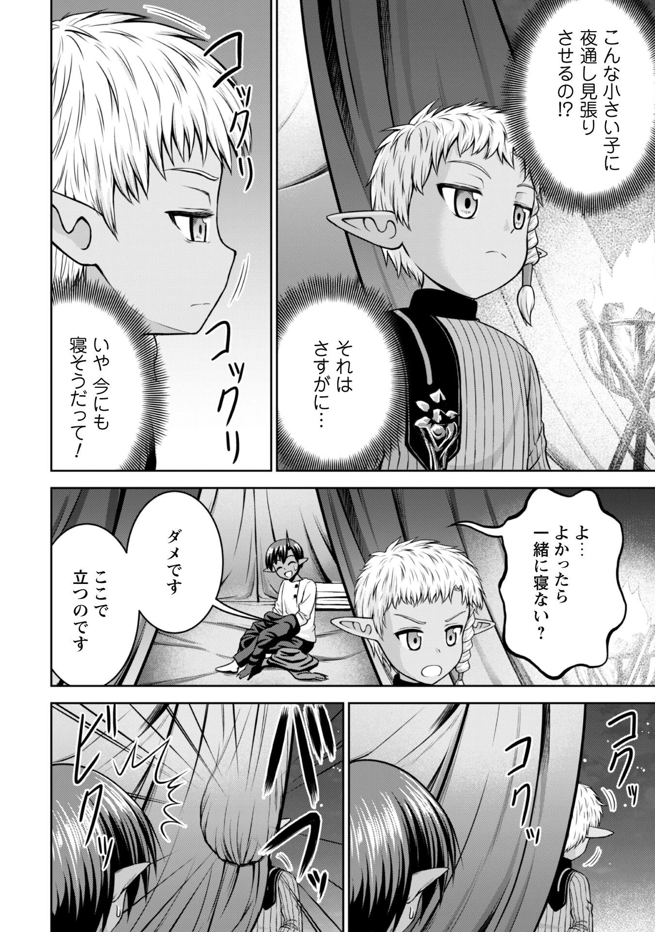 魔王スローライフを満喫する 勇者から「攻略無理」と言われたけど、そこはダンジョンじゃない。トマト畑だ 第8.2話 - 6