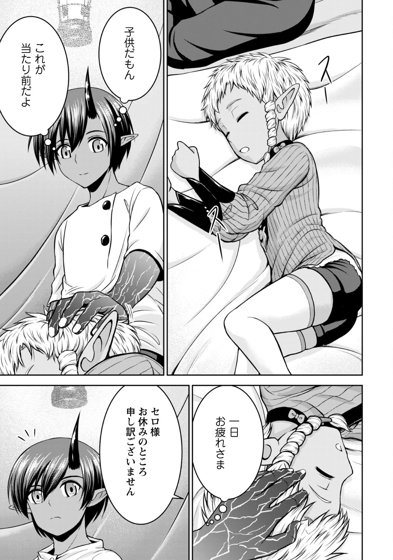 魔王スローライフを満喫する 勇者から「攻略無理」と言われたけど、そこはダンジョンじゃない。トマト畑だ 第8.2話 - 7