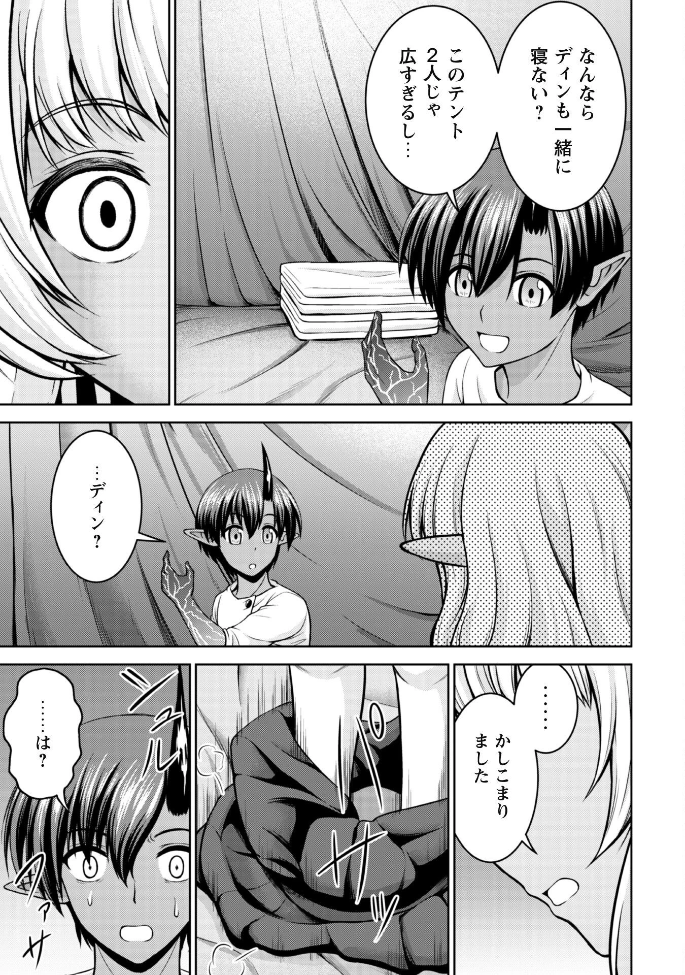 魔王スローライフを満喫する 勇者から「攻略無理」と言われたけど、そこはダンジョンじゃない。トマト畑だ 第8.2話 - 9