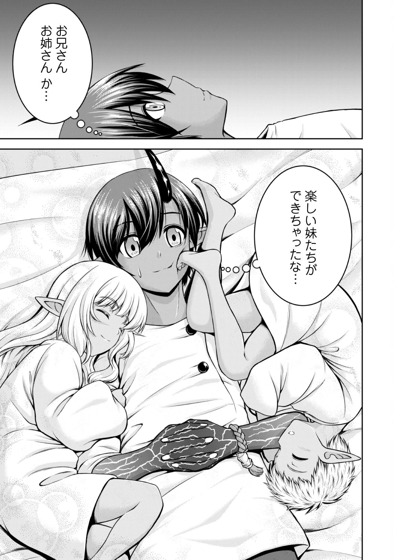 魔王スローライフを満喫する 勇者から「攻略無理」と言われたけど、そこはダンジョンじゃない。トマト畑だ 第8.2話 - 13