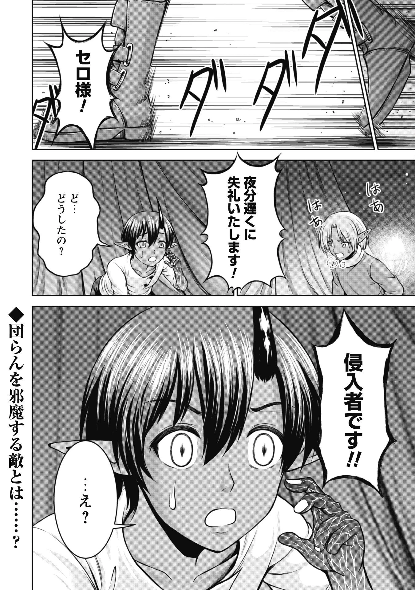 魔王スローライフを満喫する 勇者から「攻略無理」と言われたけど、そこはダンジョンじゃない。トマト畑だ 第8.2話 - 14