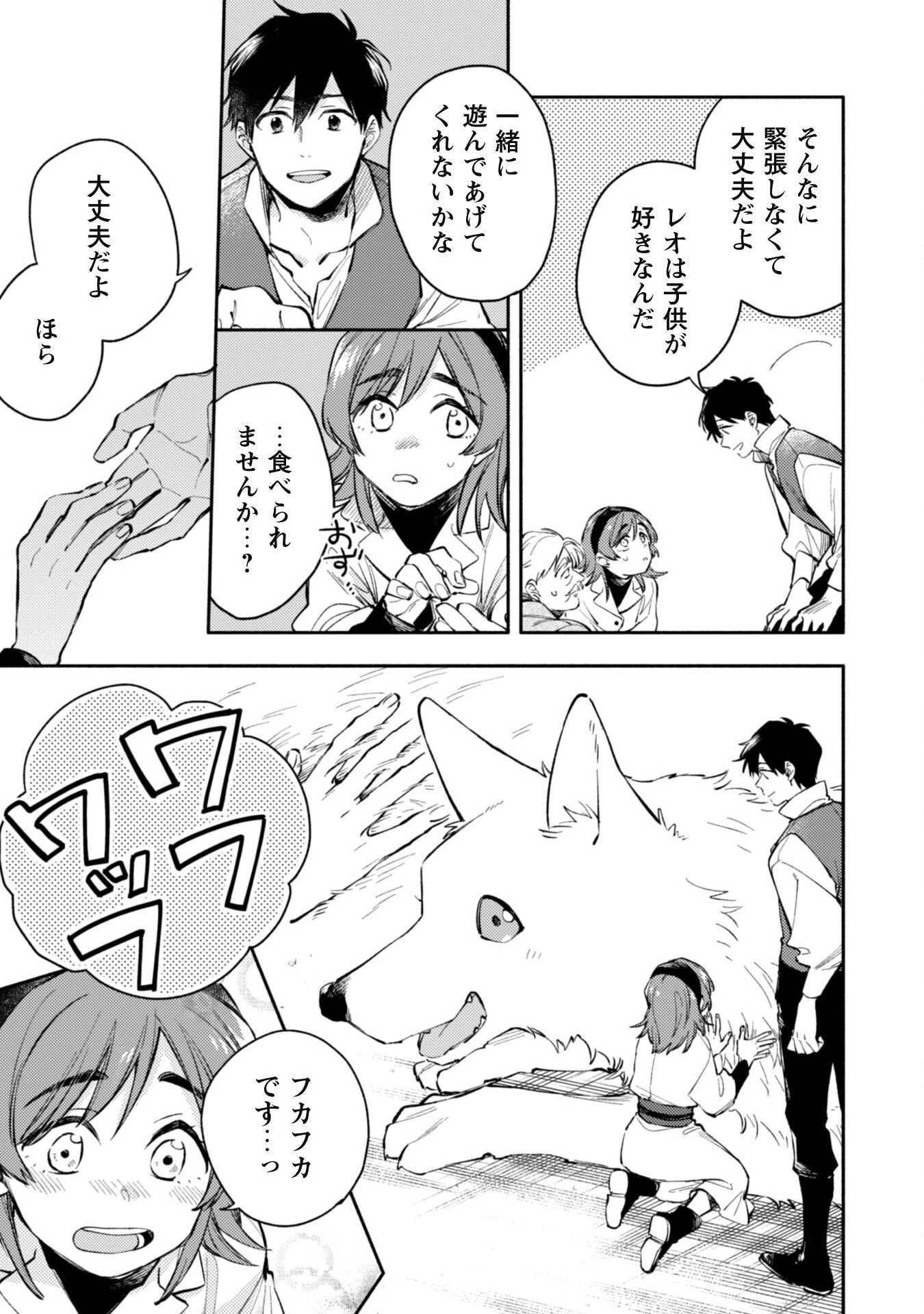 異世界転移したら愛犬が最強になりました~シルバーフェンリルと俺が異世界暮らしを始めたら~ 第35.2話 - 6