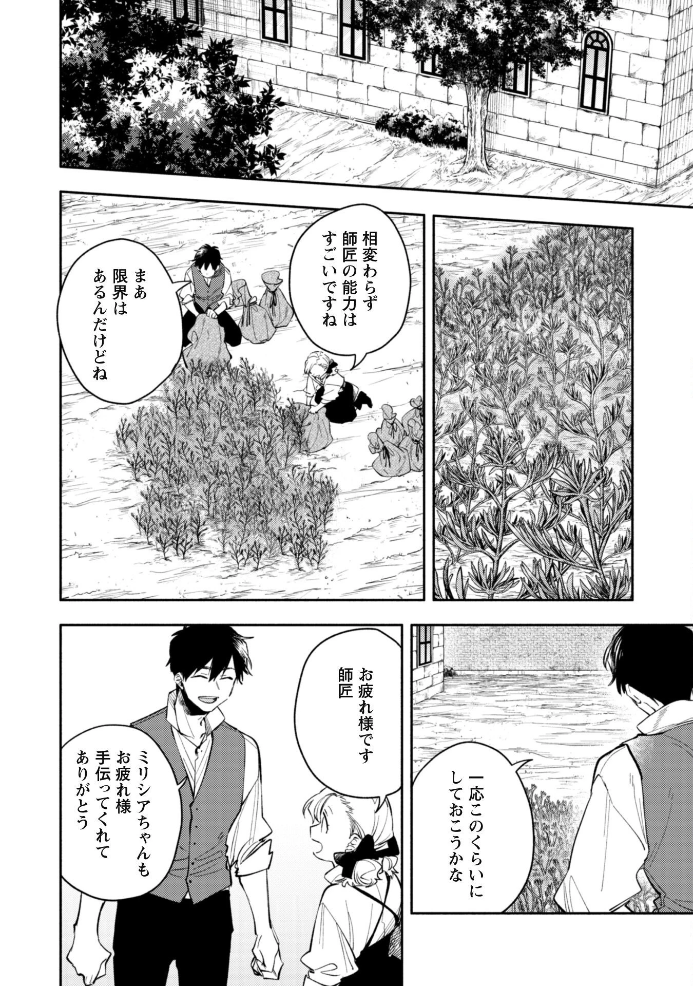 異世界転移したら愛犬が最強になりました~シルバーフェンリルと俺が異世界暮らしを始めたら~ 第35.2話 - 9