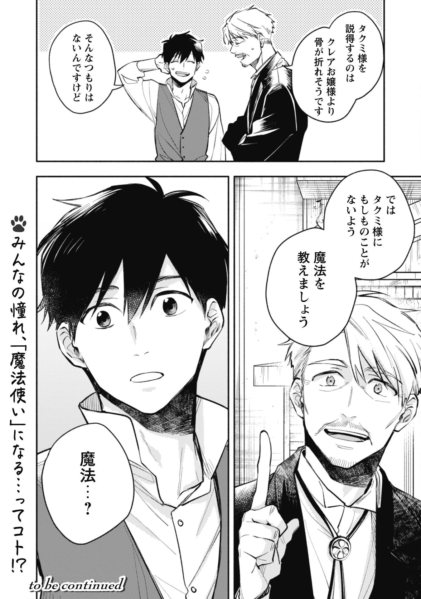 異世界転移したら愛犬が最強になりました~シルバーフェンリルと俺が異世界暮らしを始めたら~ 第35.2話 - 13